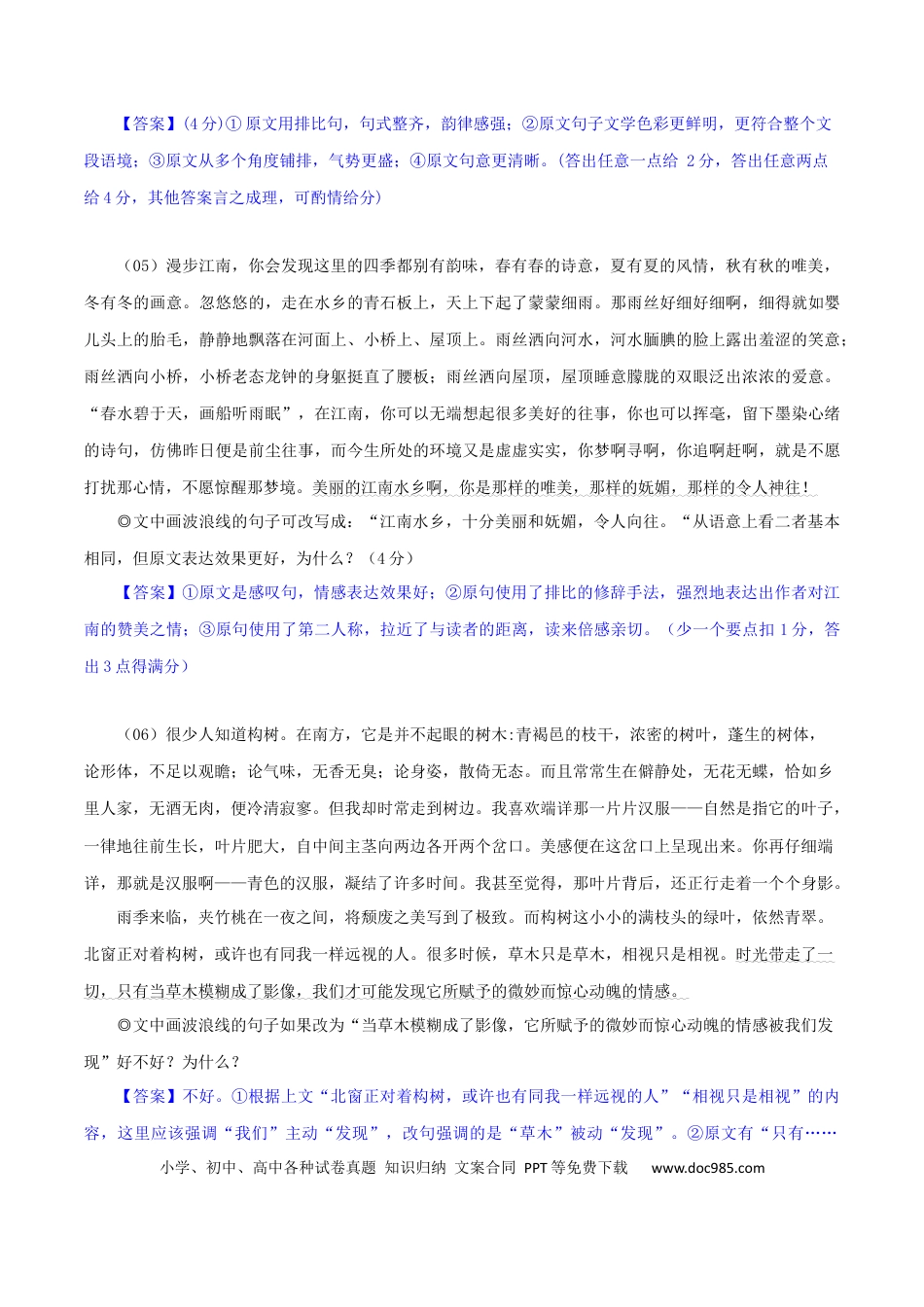 高考语文 专题15：句子表达效果题专练（一）-2023年高考语文语言文字运用题重点突破 (1).docx