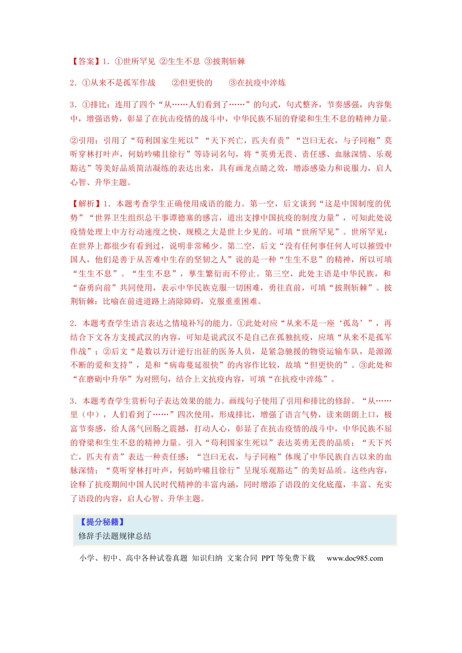 高考语文 专题16  语言文字运用Ⅰ-2023年高考语文毕业班二轮热点题型归纳与变式演练（全国通用）（解析版） (1).docx