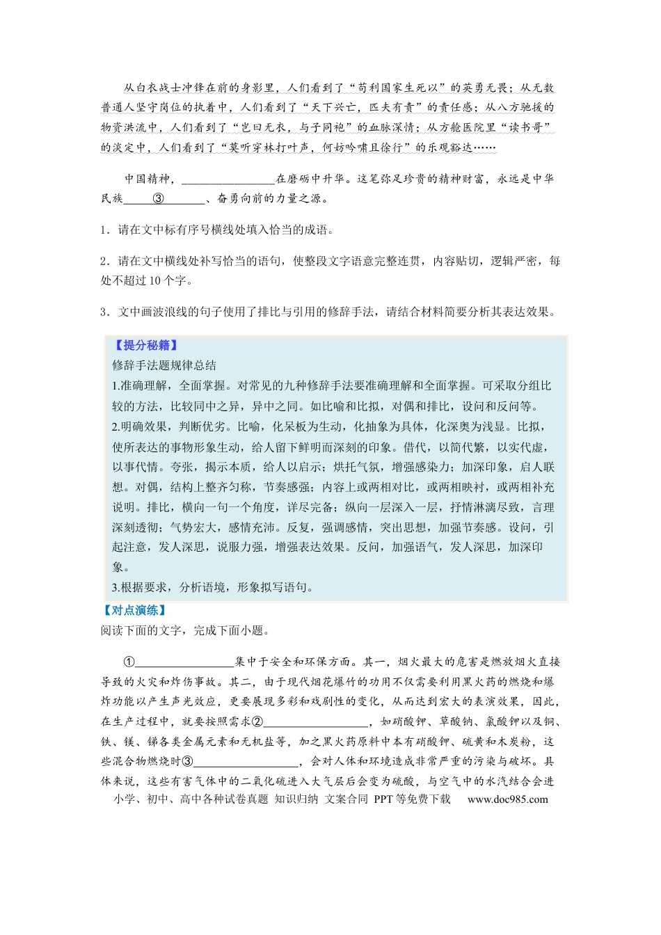 高考语文 专题16  语言文字运用Ⅰ-2023年高考语文毕业班二轮热点题型归纳与变式演练（全国通用）（原卷版） (1).docx