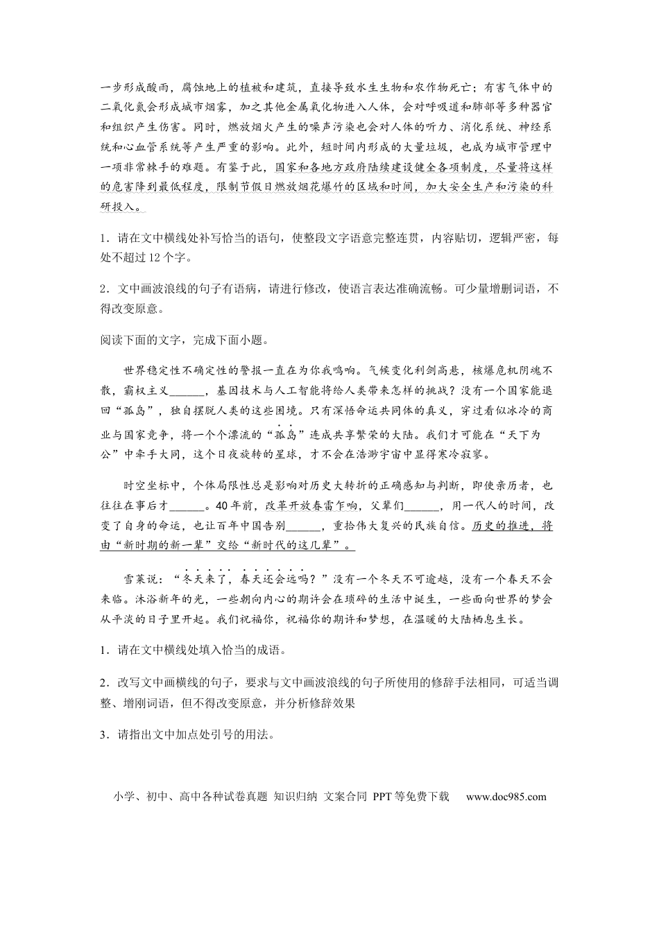 高考语文 专题16  语言文字运用Ⅰ-2023年高考语文毕业班二轮热点题型归纳与变式演练（全国通用）（原卷版） (1).docx