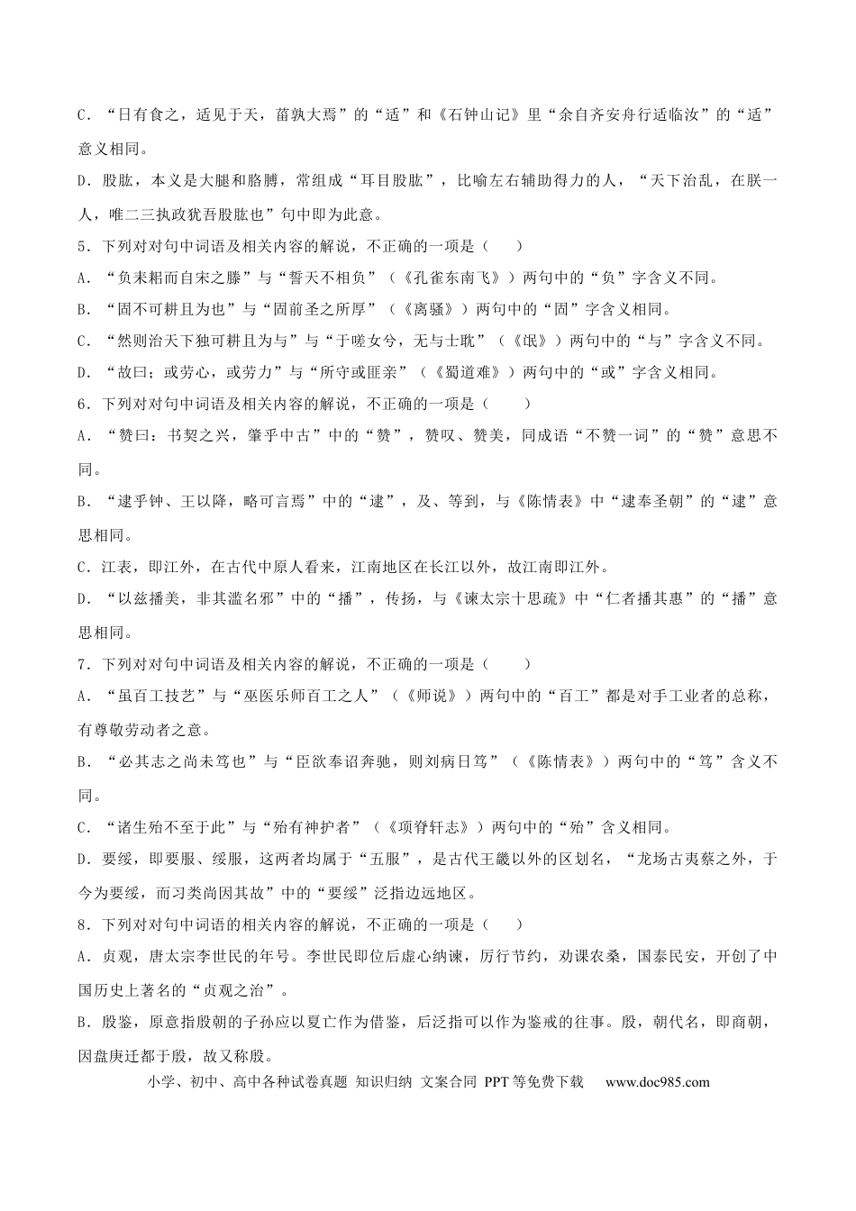 高考语文 专题16 辨析文言词语和文化常识（练习）-2024年高考语文二轮复习讲练测（新教材新高考） (解析版).docx
