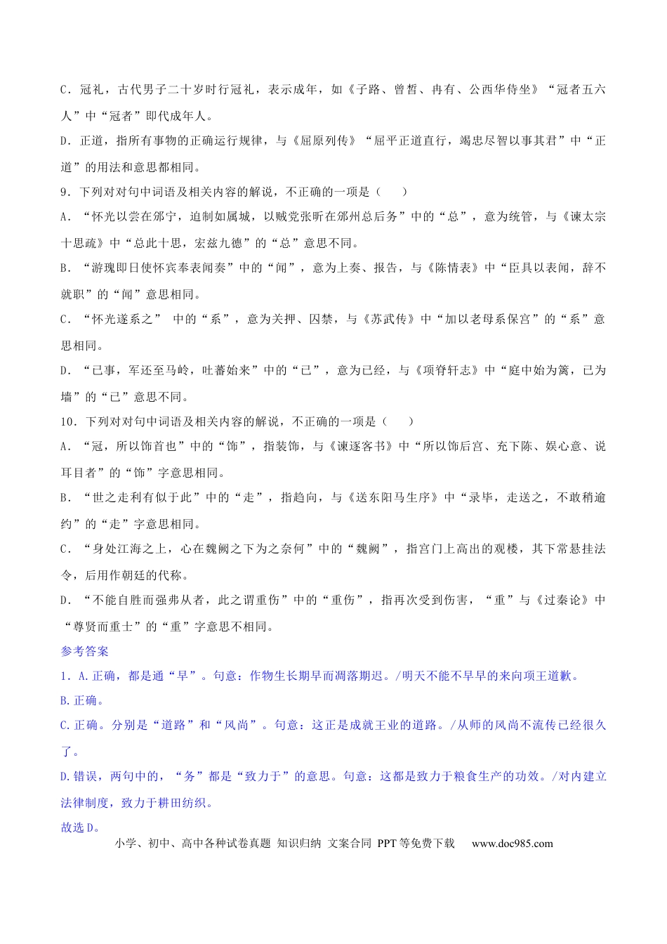 高考语文 专题16 辨析文言词语和文化常识（练习）-2024年高考语文二轮复习讲练测（新教材新高考） (解析版) (1).docx