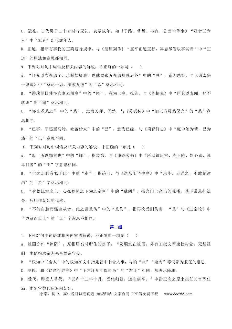 高考语文 专题16 辨析文言词语和文化常识（练习）-2024年高考语文二轮复习讲练测（新教材新高考） (原卷版)(1).docx