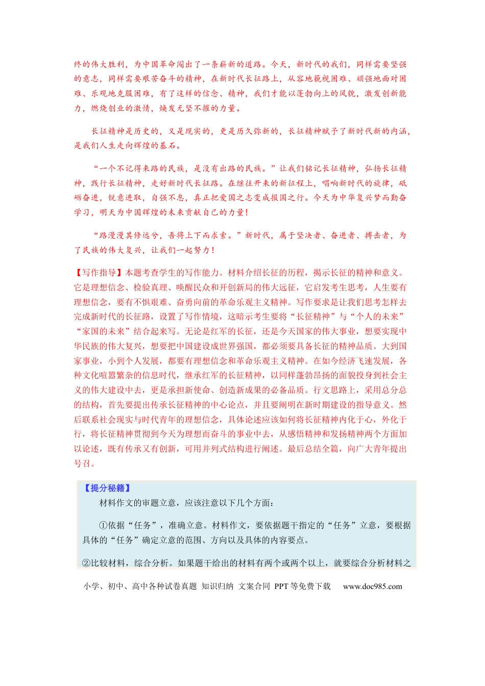 高考语文 专题16 作文-2023年高考语文毕业班二轮热点题型归纳与变式演练（新高考版）（解析版）(1).docx