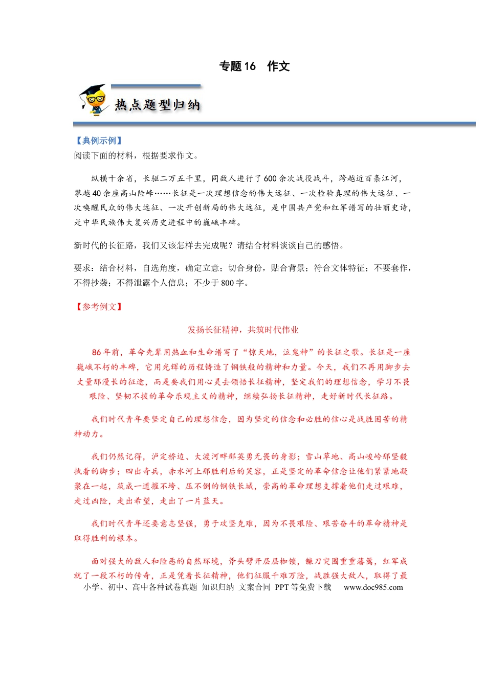 高考语文 专题16 作文-2023年高考语文毕业班二轮热点题型归纳与变式演练（新高考版）（解析版） (2).docx