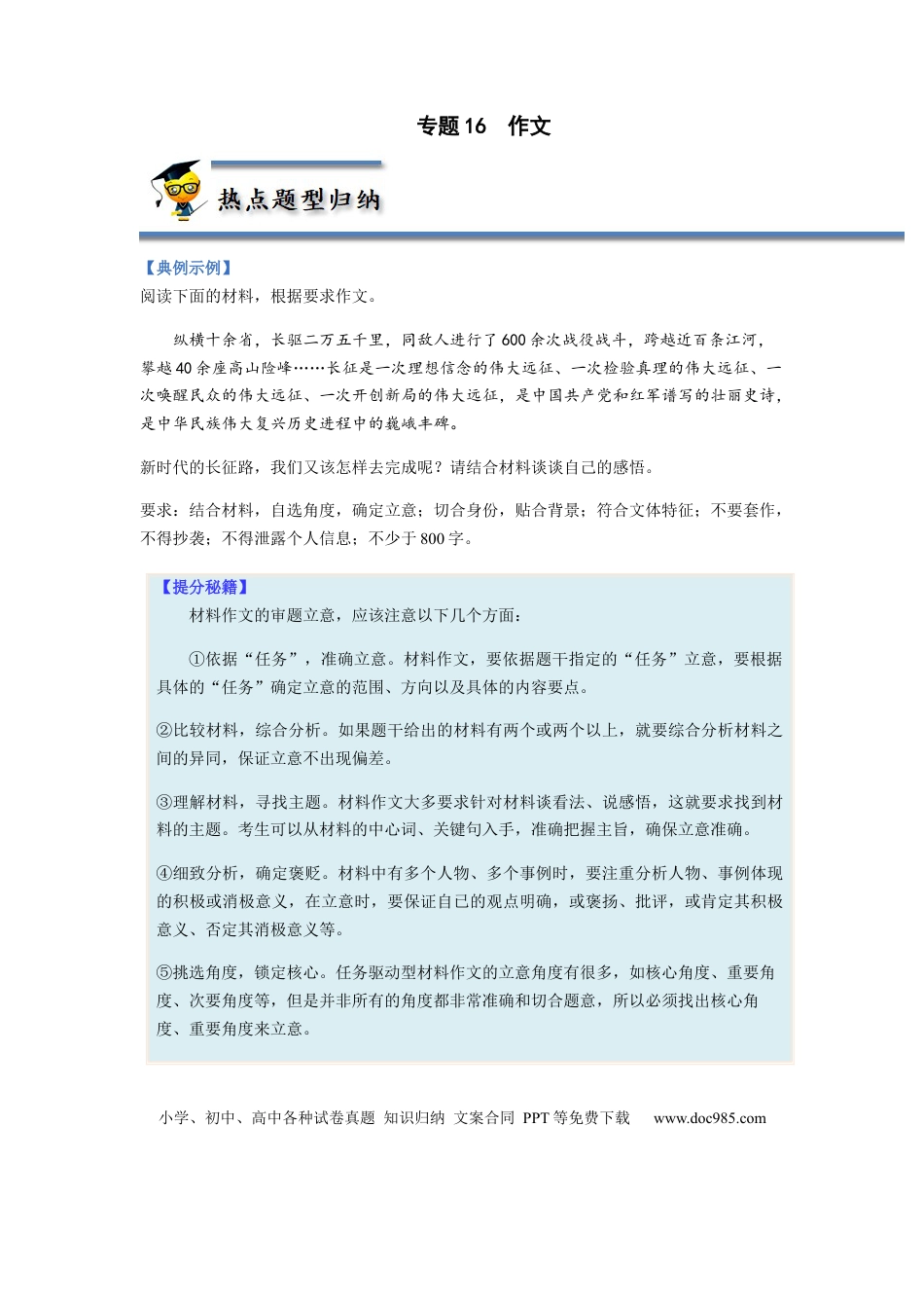 高考语文 专题16 作文-2023年高考语文毕业班二轮热点题型归纳与变式演练（新高考版）（原卷版） (1).docx