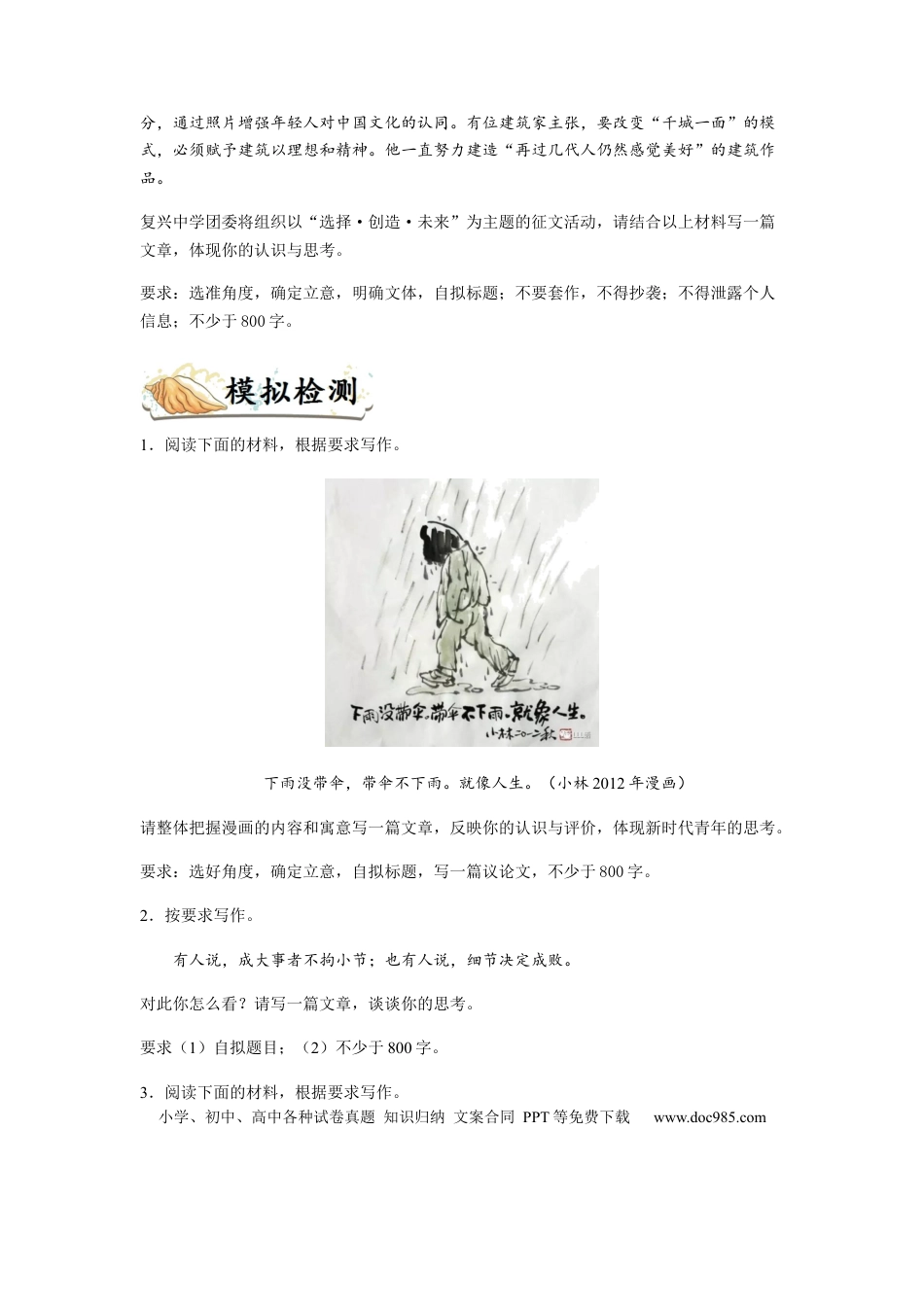高考语文 专题16 作文-2023年高考语文毕业班二轮热点题型归纳与变式演练（新高考版）（原卷版） (1).docx