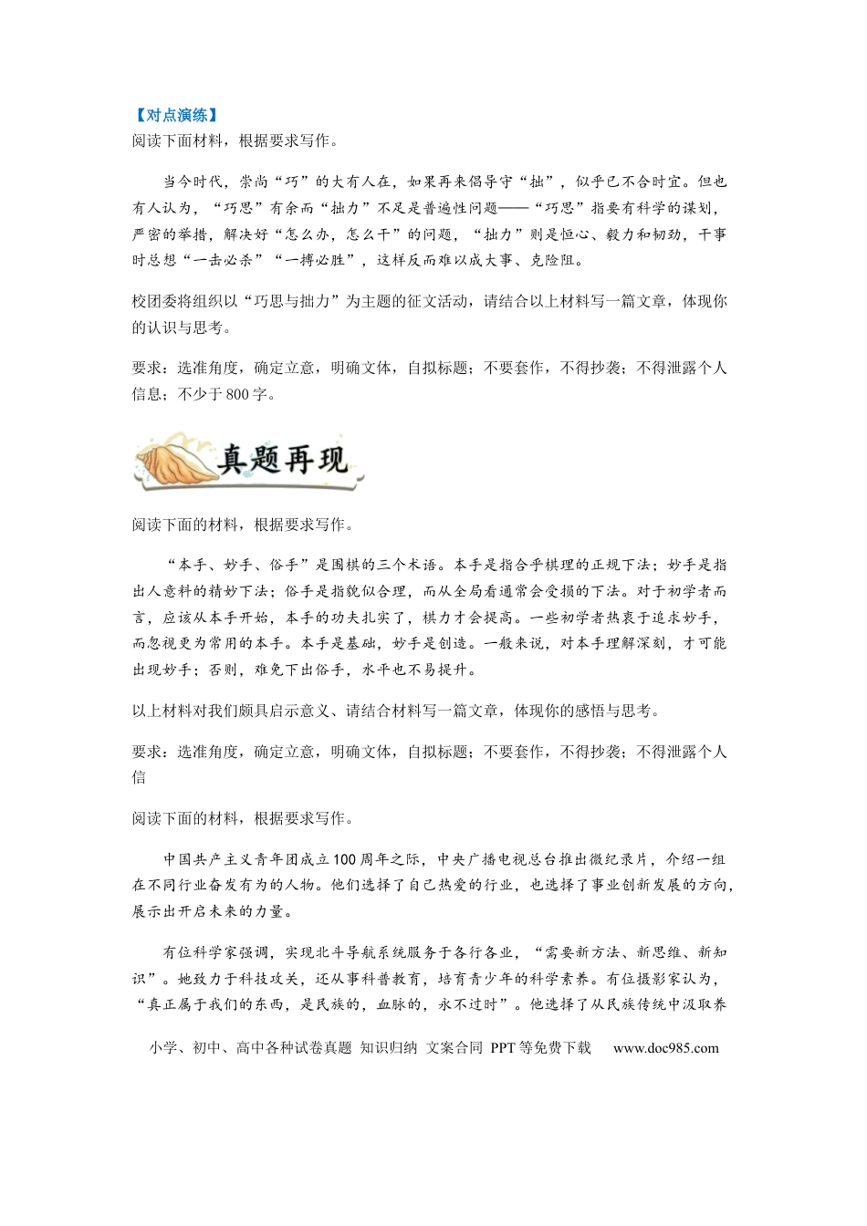 高考语文 专题16 作文-2023年高考语文毕业班二轮热点题型归纳与变式演练（新高考版）（原卷版） (2).docx