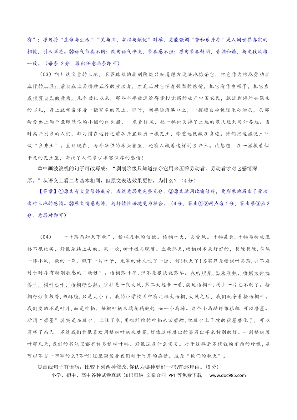 高考语文 专题16：句子表达效果题专练（二）-2023年高考语文语言文字运用题重点突破(1).docx