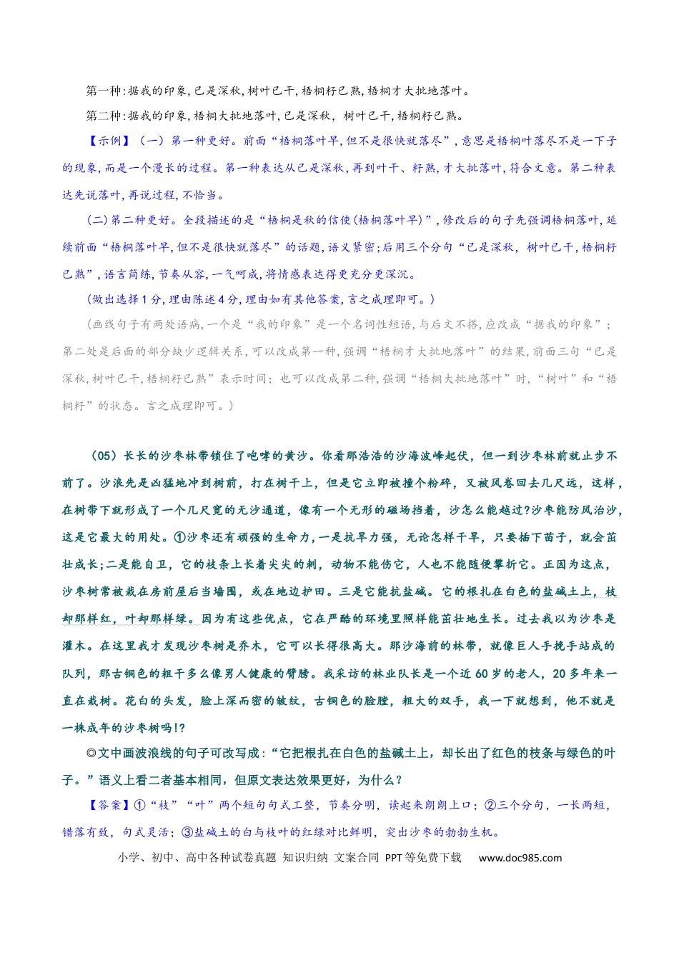 高考语文 专题16：句子表达效果题专练（二）-2023年高考语文语言文字运用题重点突破(1).docx