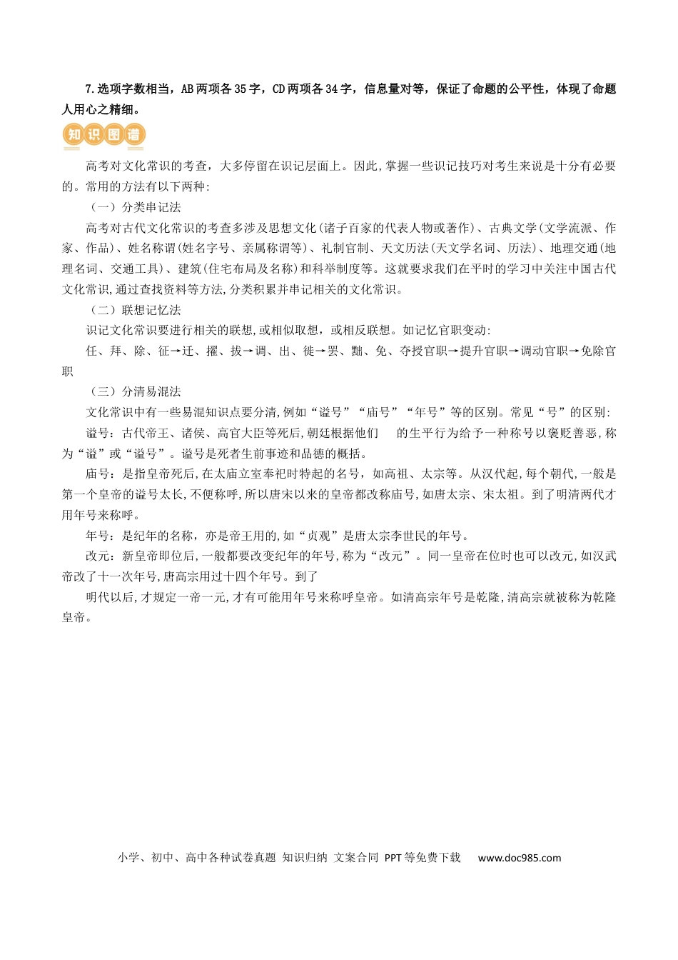 高考语文 专题16+辨析文言词语和文化常识（讲义）-2024年高考语文二轮复习讲练测（新教材新高考）(1).docx