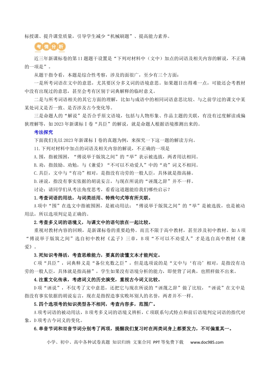 高考语文 专题16+辨析文言词语和文化常识（讲义）-2024年高考语文二轮复习讲练测（新教材新高考） (1).docx