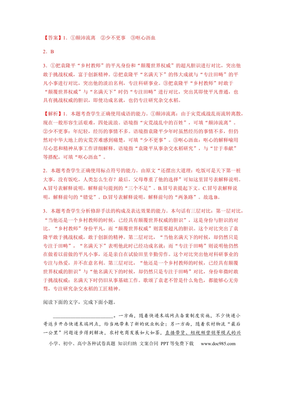 高考语文 专题17  语言文字运用Ⅱ-2023年高考语文毕业班二轮热点题型归纳与变式演练（全国通用）（解析版） (1).docx