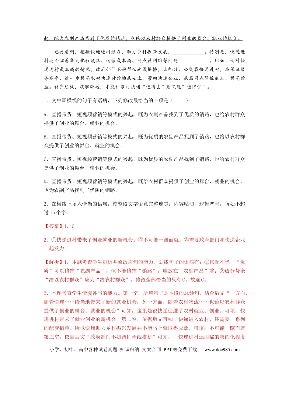 高考语文 专题17  语言文字运用Ⅱ-2023年高考语文毕业班二轮热点题型归纳与变式演练（全国通用）（解析版） (1).docx