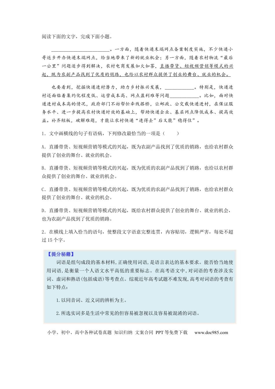 高考语文 专题17  语言文字运用Ⅱ-2023年高考语文毕业班二轮热点题型归纳与变式演练（全国通用）（原卷版）(1).docx