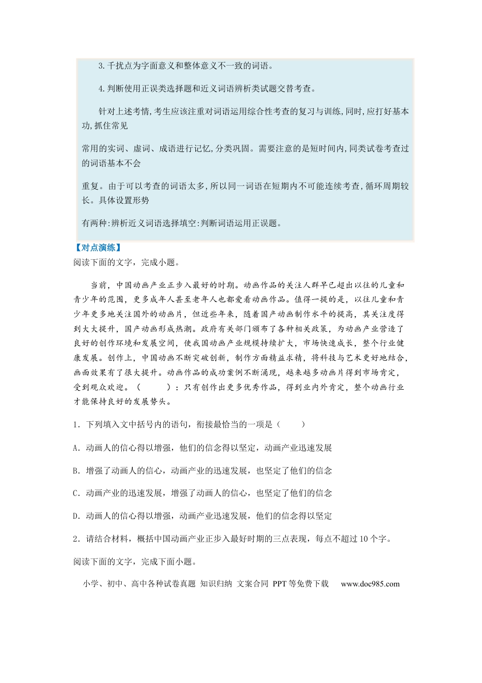 高考语文 专题17  语言文字运用Ⅱ-2023年高考语文毕业班二轮热点题型归纳与变式演练（全国通用）（原卷版）(1).docx