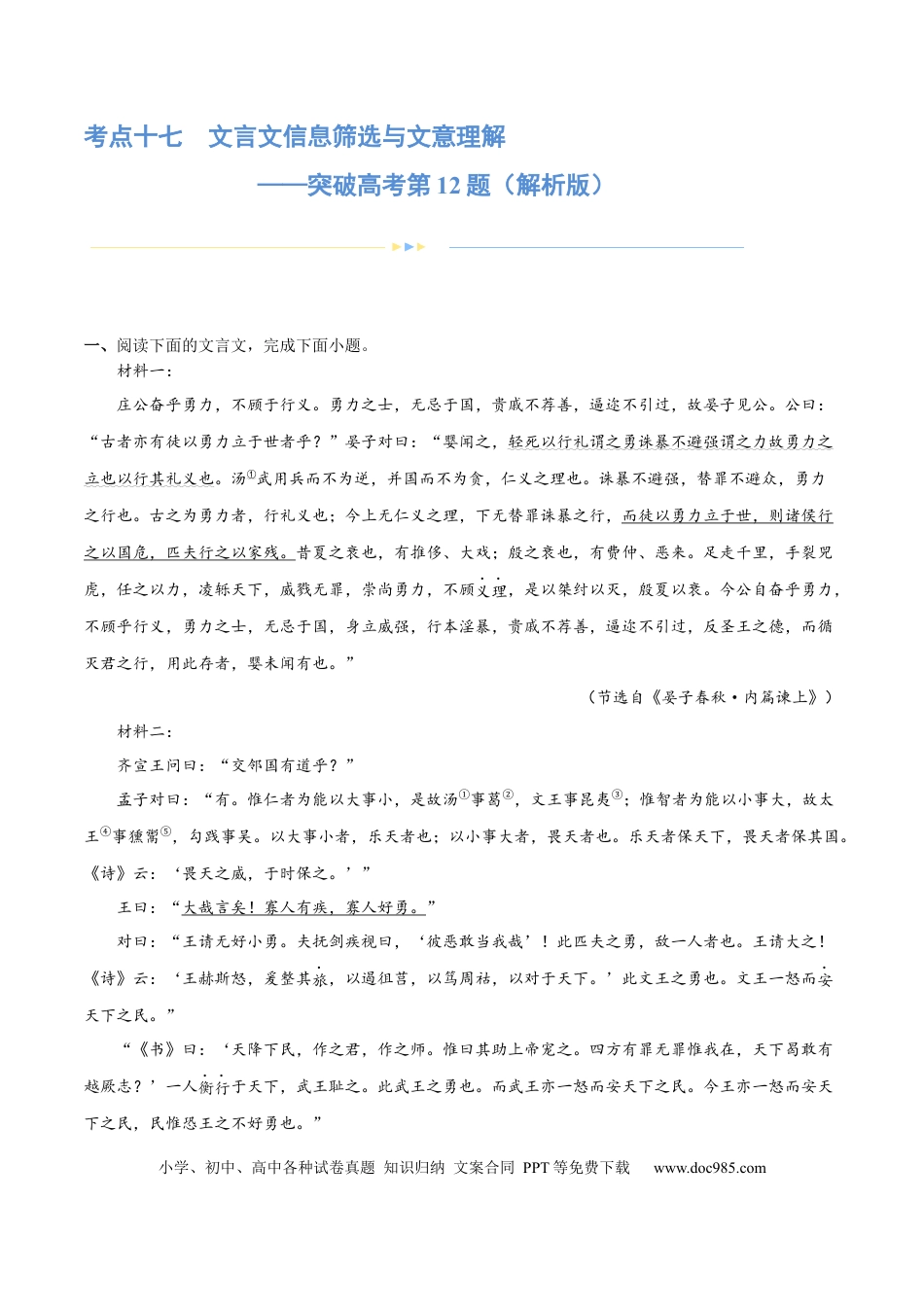 高考语文 专题17 文言文信息筛选与文意理解（练习）-2024年高考语文二轮复习讲练测（新教材新高考） (解析版)(1).docx