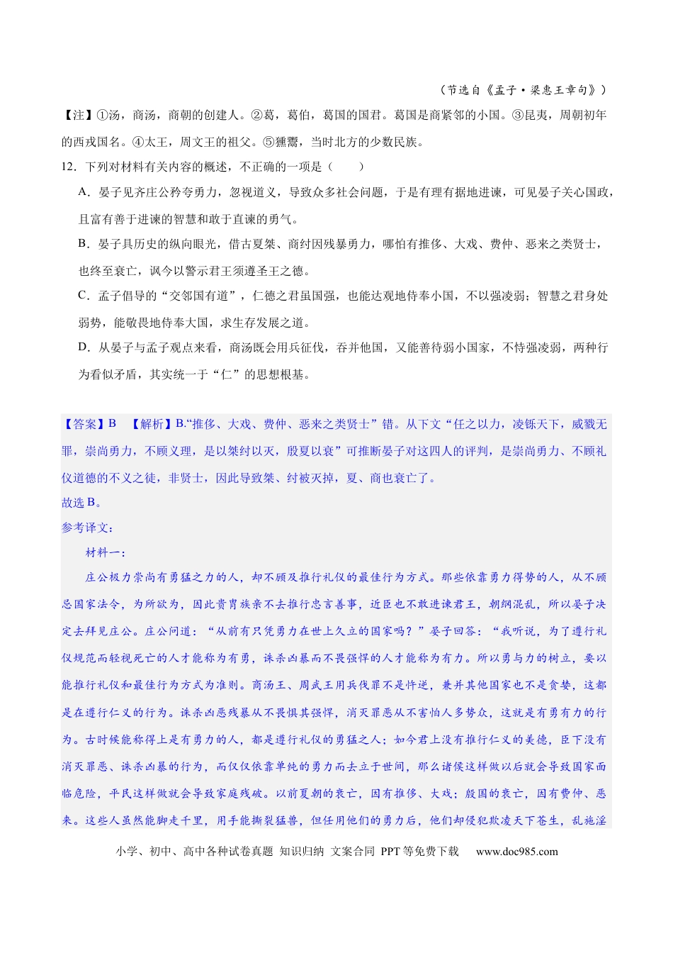 高考语文 专题17 文言文信息筛选与文意理解（练习）-2024年高考语文二轮复习讲练测（新教材新高考） (解析版) (1).docx
