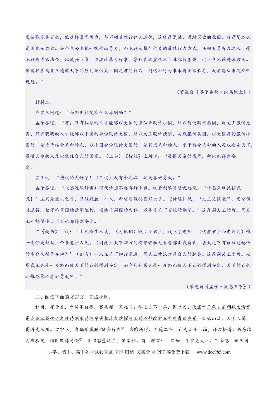 高考语文 专题17 文言文信息筛选与文意理解（练习）-2024年高考语文二轮复习讲练测（新教材新高考） (解析版) (1).docx