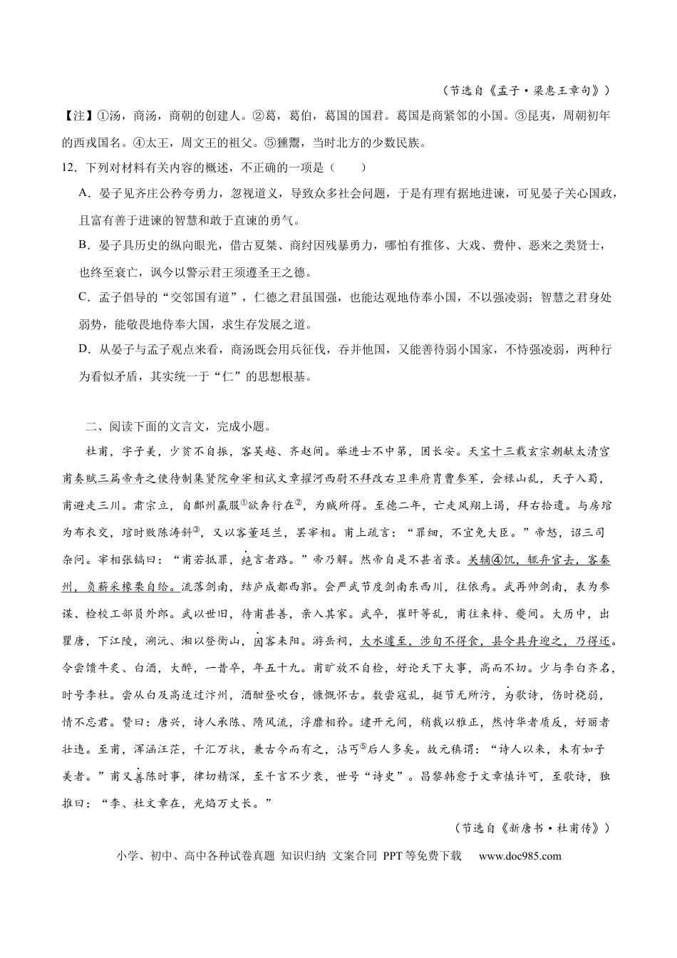 高考语文 专题17 文言文信息筛选与文意理解（练习）-2024年高考语文二轮复习讲练测（新教材新高考） (原卷版)(1).docx