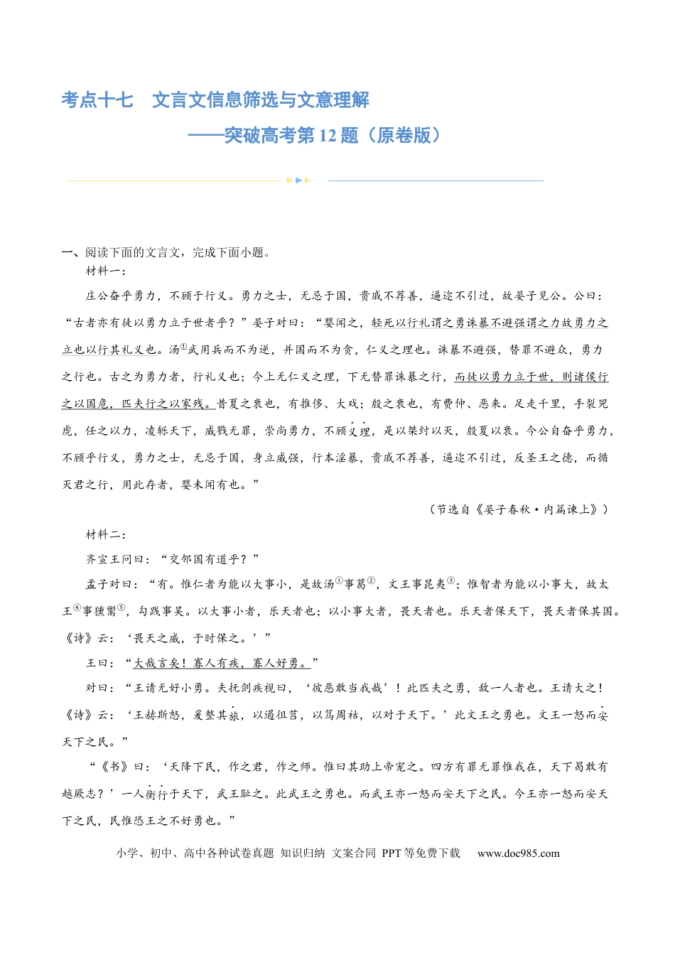 高考语文 专题17 文言文信息筛选与文意理解（练习）-2024年高考语文二轮复习讲练测（新教材新高考） (原卷版) (1).docx