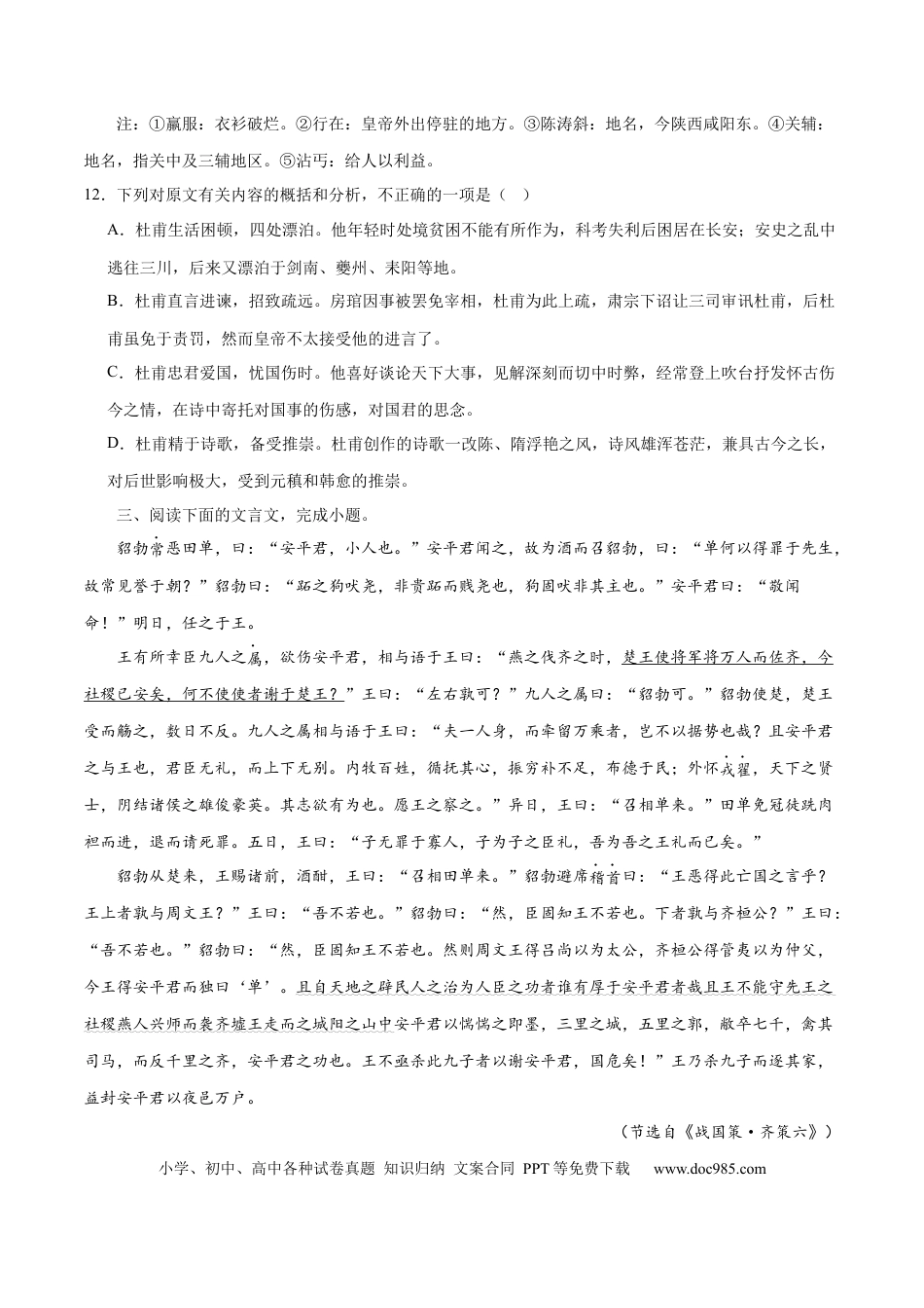 高考语文 专题17 文言文信息筛选与文意理解（练习）-2024年高考语文二轮复习讲练测（新教材新高考） (原卷版) (1).docx