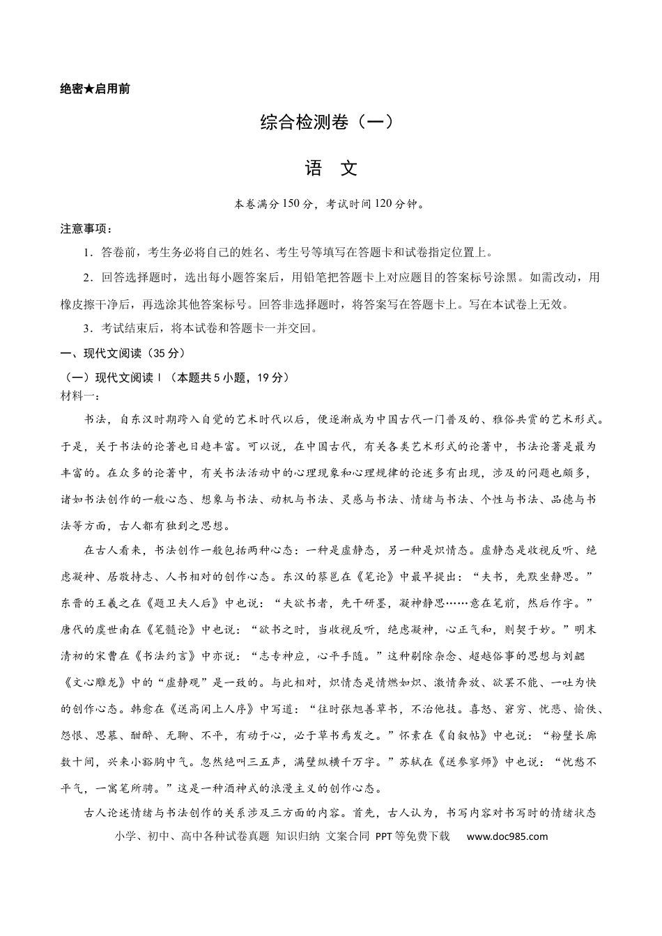 高考语文 专题17 综合检测卷（一）2023年高考语文毕业班二轮热点题型归纳与变式演练（新高考版）（解析版） (2).docx