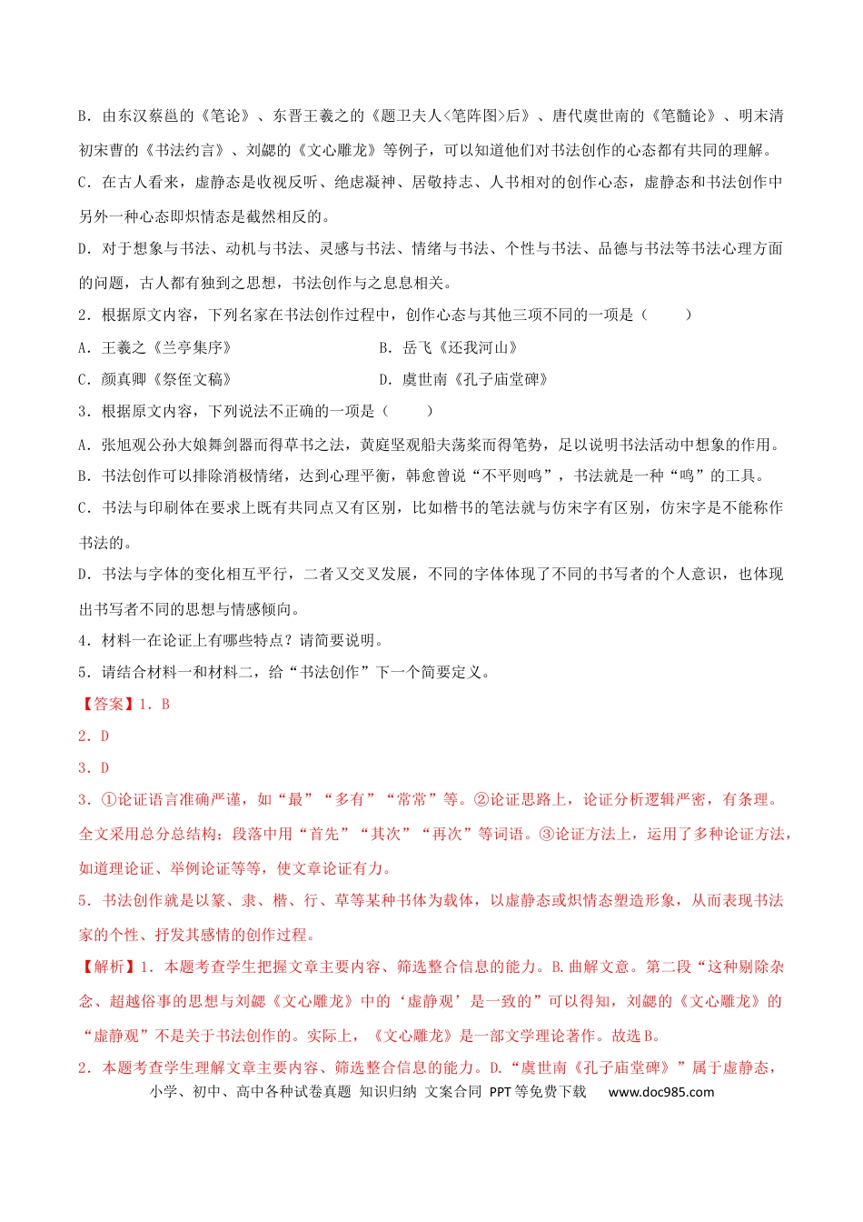 高考语文 专题17 综合检测卷（一）2023年高考语文毕业班二轮热点题型归纳与变式演练（新高考版）（解析版） (2).docx