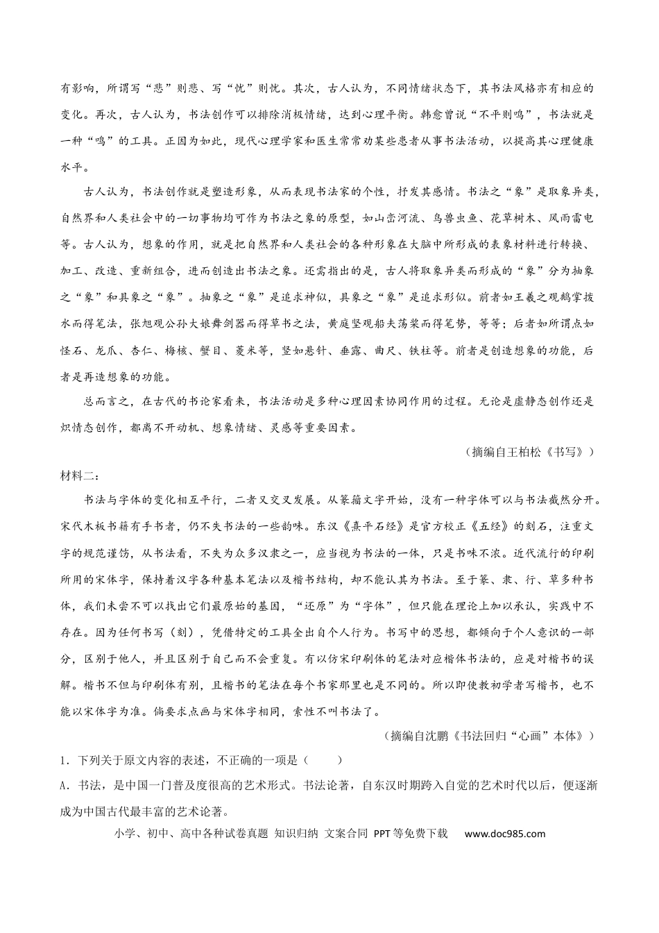 高考语文 专题17 综合检测卷（一）2023年高考语文毕业班二轮热点题型归纳与变式演练（新高考版）（原卷版） (2).docx