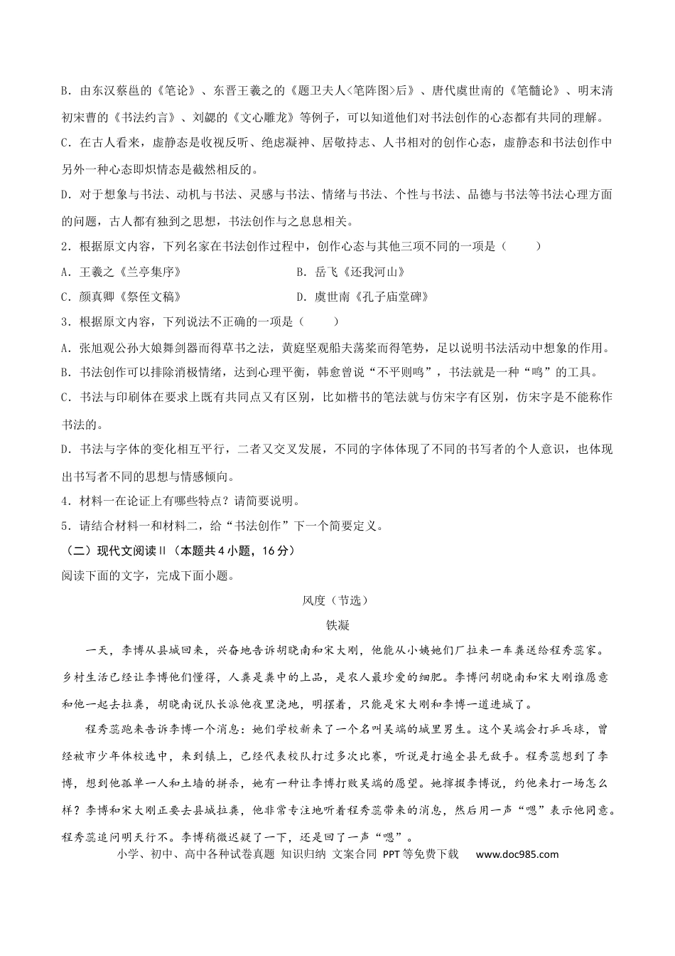 高考语文 专题17 综合检测卷（一）2023年高考语文毕业班二轮热点题型归纳与变式演练（新高考版）（原卷版） (2).docx