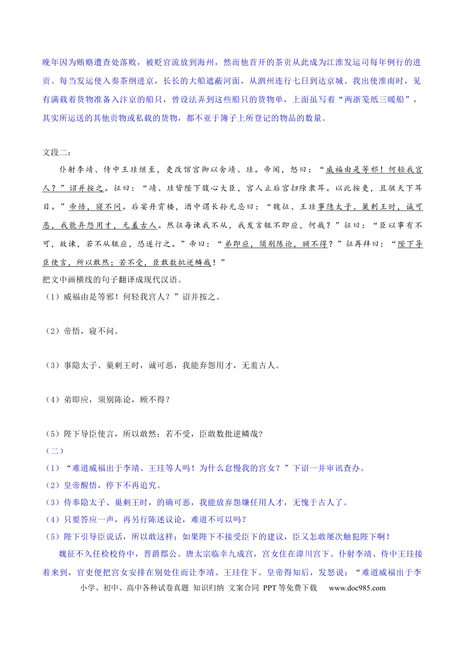 高考语文 专题18 文言文翻译（练习）-2024年高考语文二轮复习讲练测（新教材新高考） (解析版) (1).docx