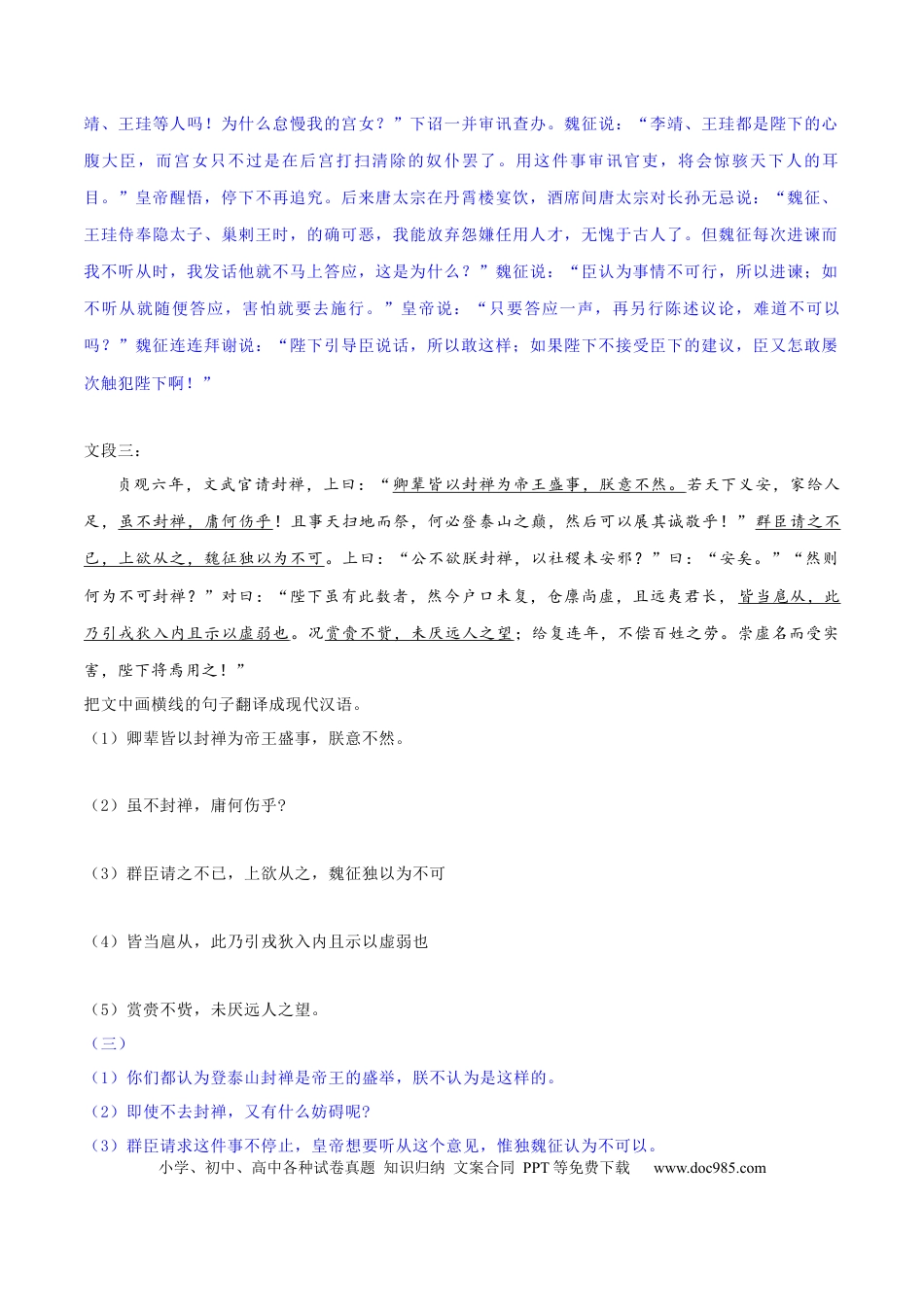 高考语文 专题18 文言文翻译（练习）-2024年高考语文二轮复习讲练测（新教材新高考） (解析版) (1).docx