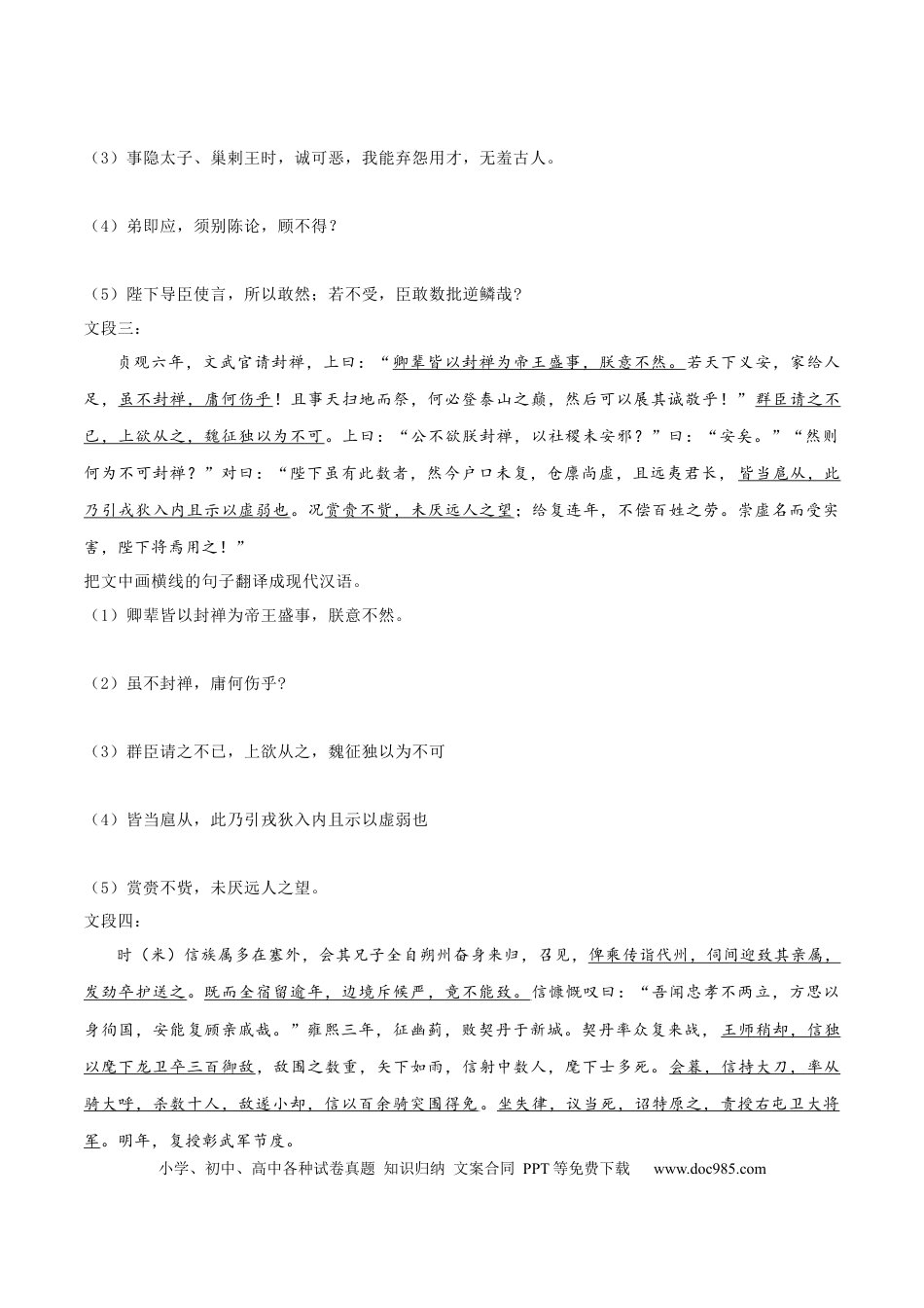 高考语文 专题18 文言文翻译（练习）-2024年高考语文二轮复习讲练测（新教材新高考） (原卷版)(1).docx