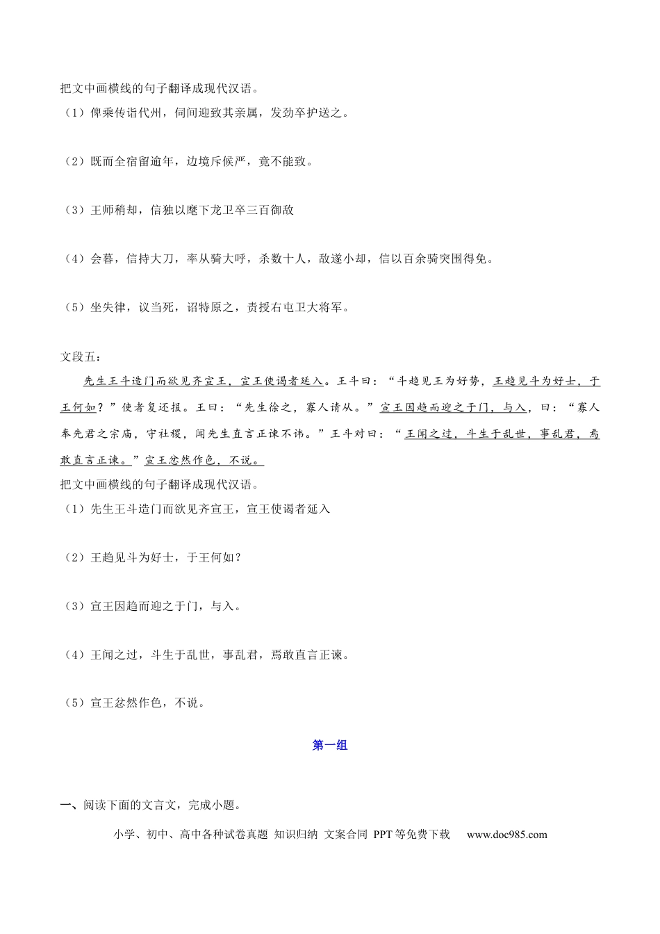高考语文 专题18 文言文翻译（练习）-2024年高考语文二轮复习讲练测（新教材新高考） (原卷版)(1).docx