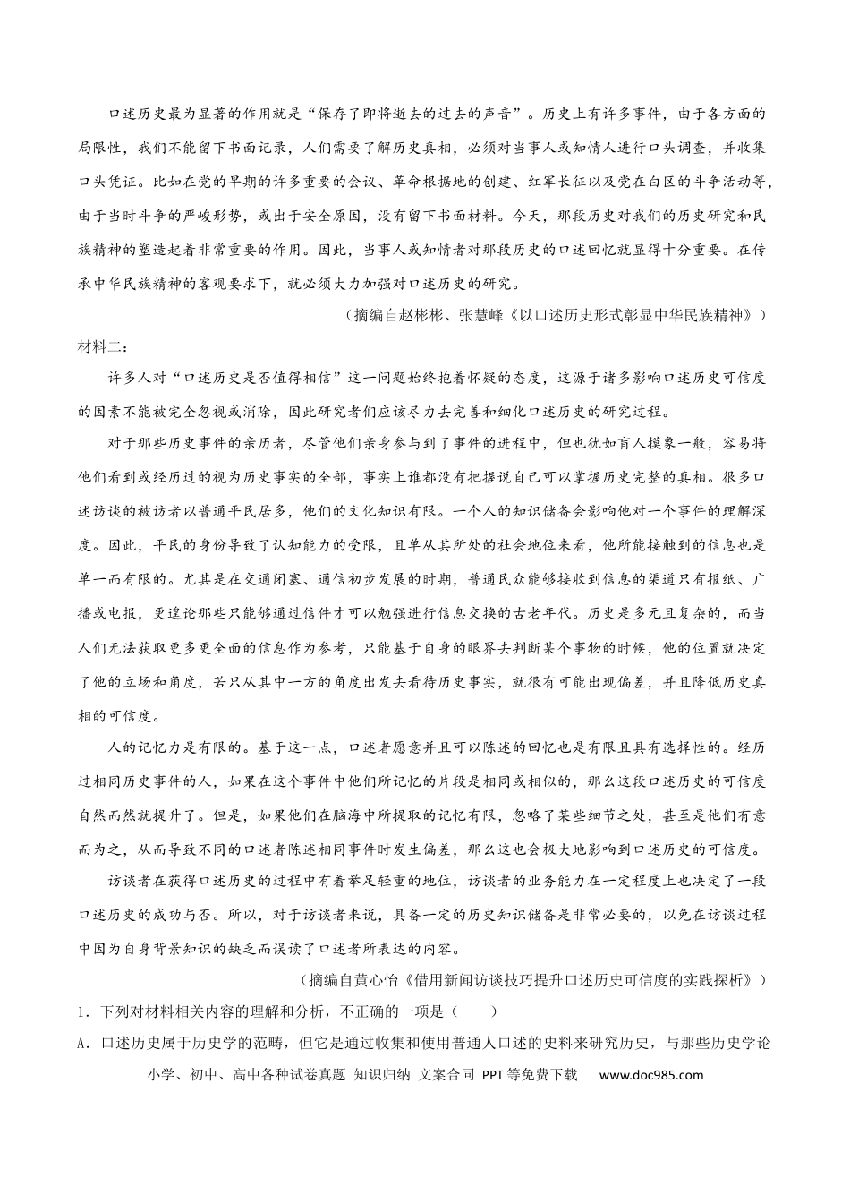 高考语文 专题18 综合检测卷（二）2023年高考语文毕业班二轮热点题型归纳与变式演练（新高考版）（解析版） (1).docx