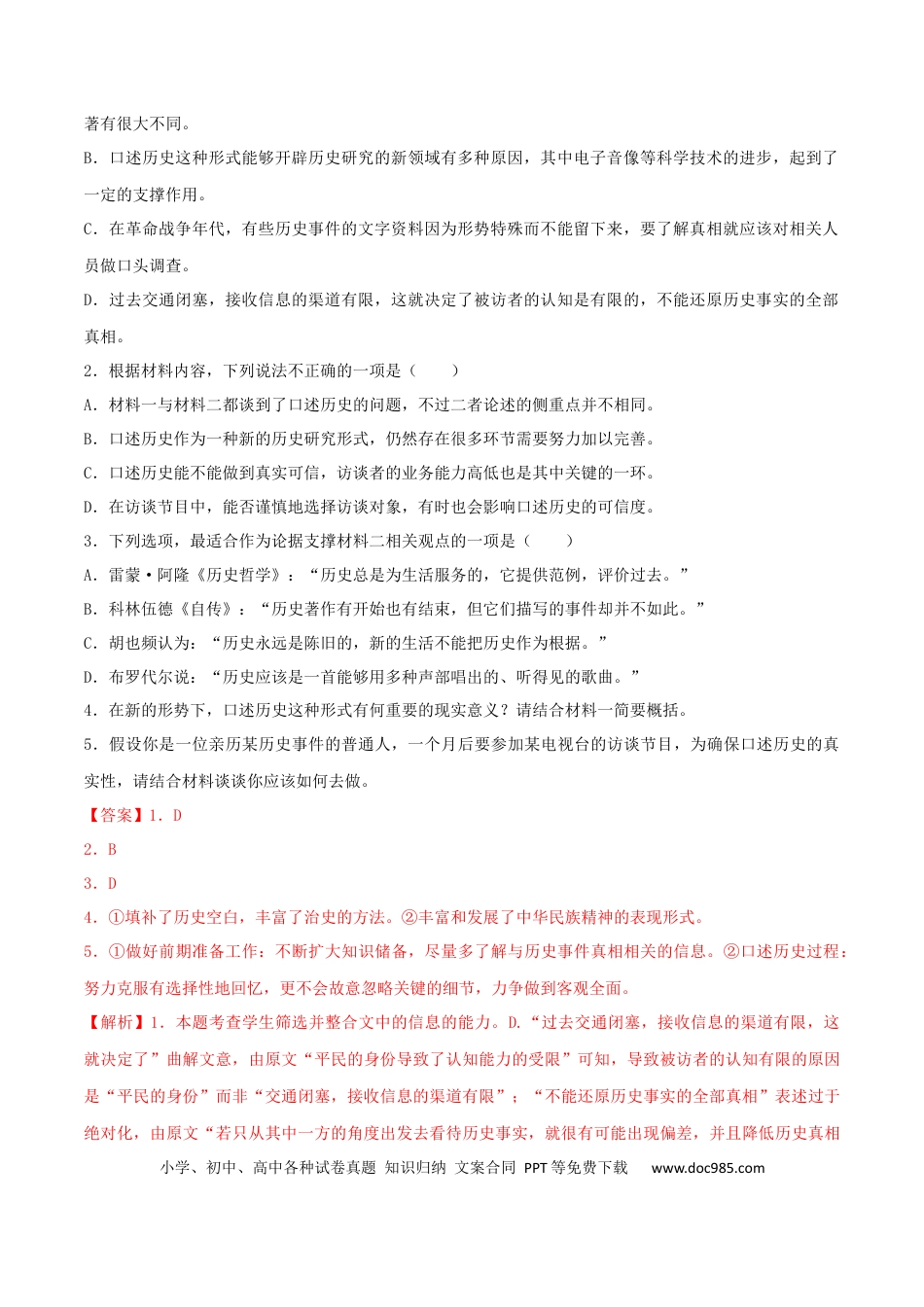 高考语文 专题18 综合检测卷（二）2023年高考语文毕业班二轮热点题型归纳与变式演练（新高考版）（解析版） (1).docx