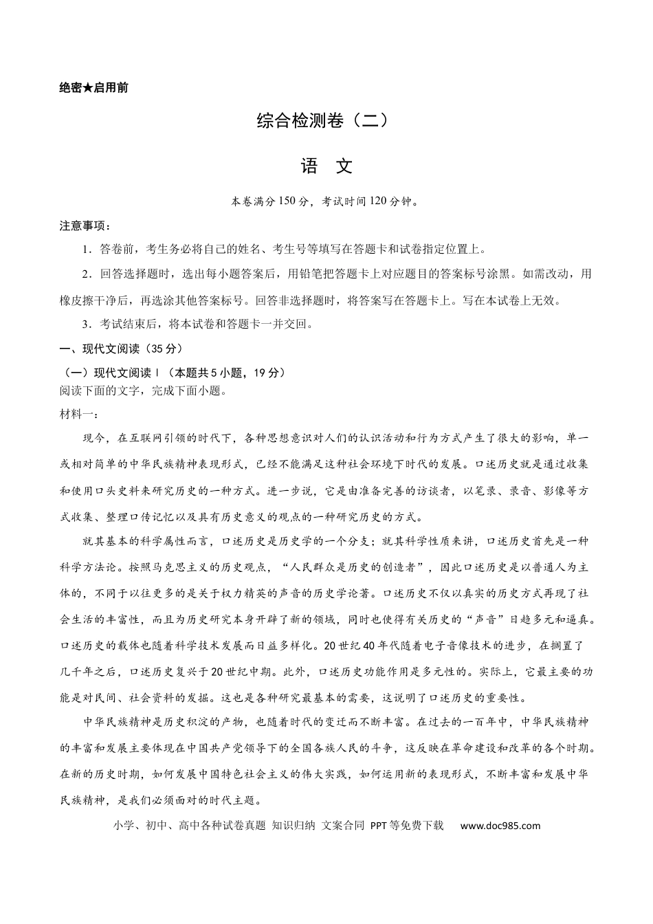 高考语文 专题18 综合检测卷（二）2023年高考语文毕业班二轮热点题型归纳与变式演练（新高考版）（原卷版）(1).docx