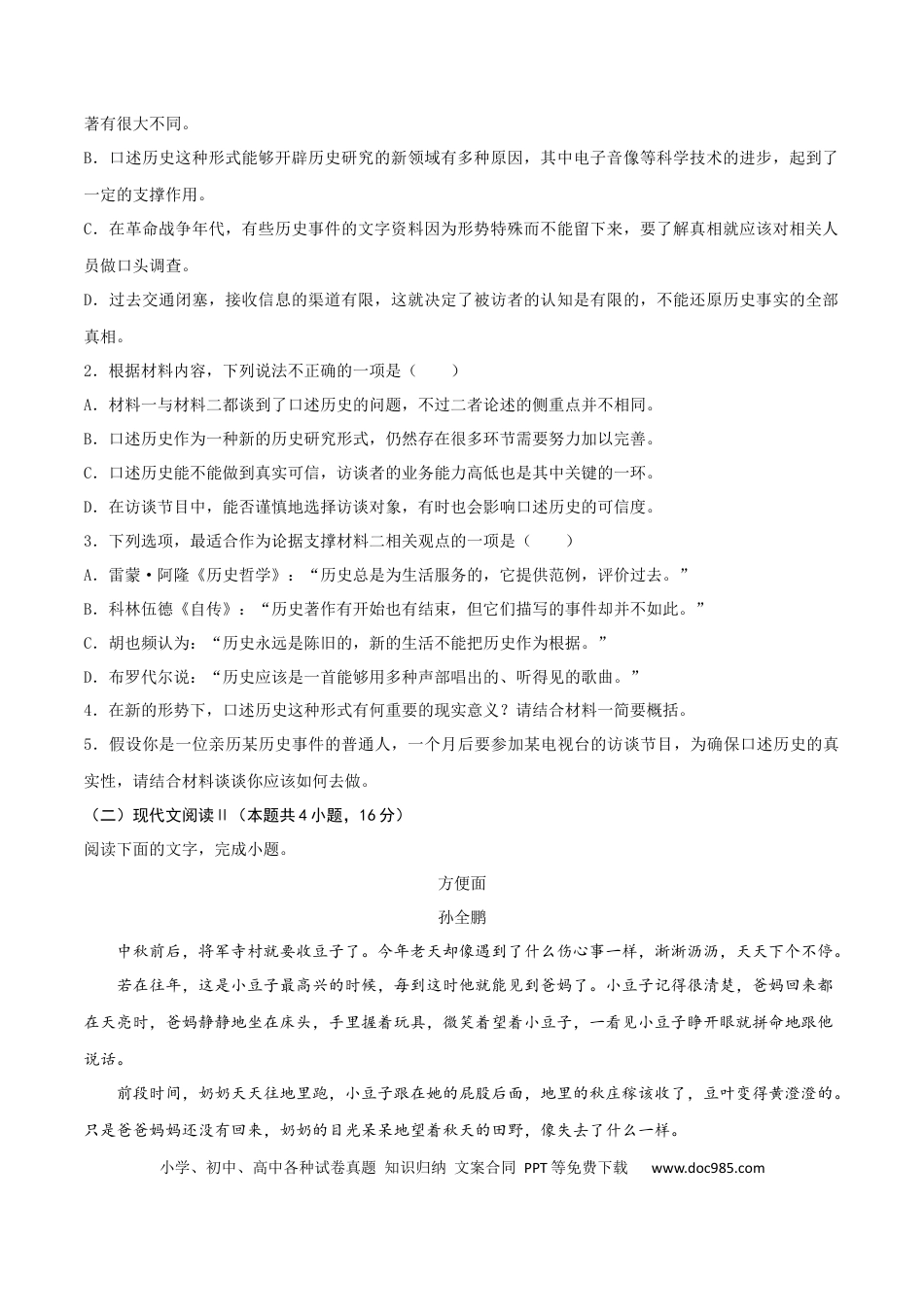 高考语文 专题18 综合检测卷（二）2023年高考语文毕业班二轮热点题型归纳与变式演练（新高考版）（原卷版） (1).docx