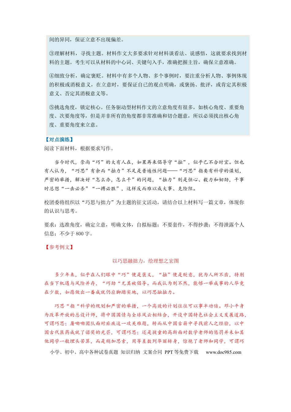 高考语文 专题18 作文-2023年高考语文毕业班二轮热点题型归纳与变式演练（全国通用）（解析版） (1).docx