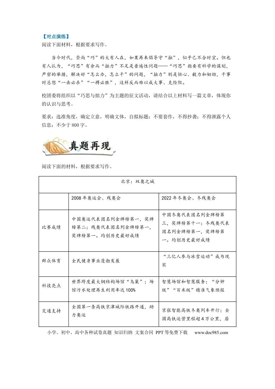 高考语文 专题18 作文-2023年高考语文毕业班二轮热点题型归纳与变式演练（全国通用）（原卷版） (1).docx