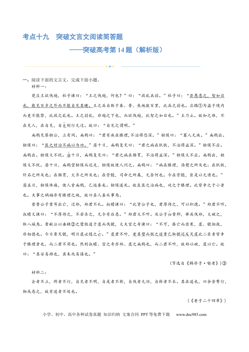 高考语文 专题19 突破文言文阅读简答题（练习） (解析版)(1).docx