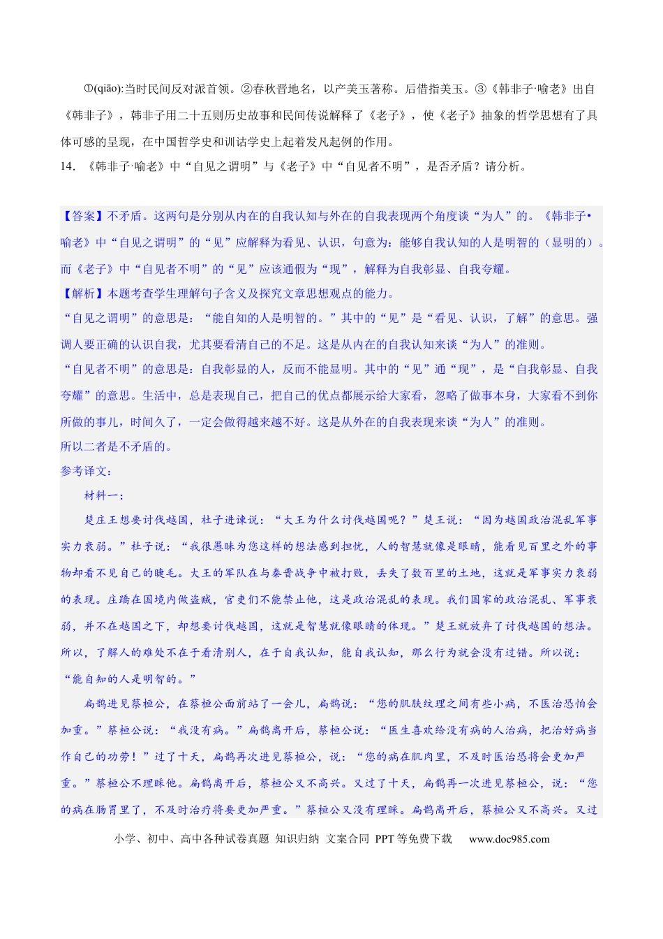高考语文 专题19 突破文言文阅读简答题（练习） (解析版)(1).docx