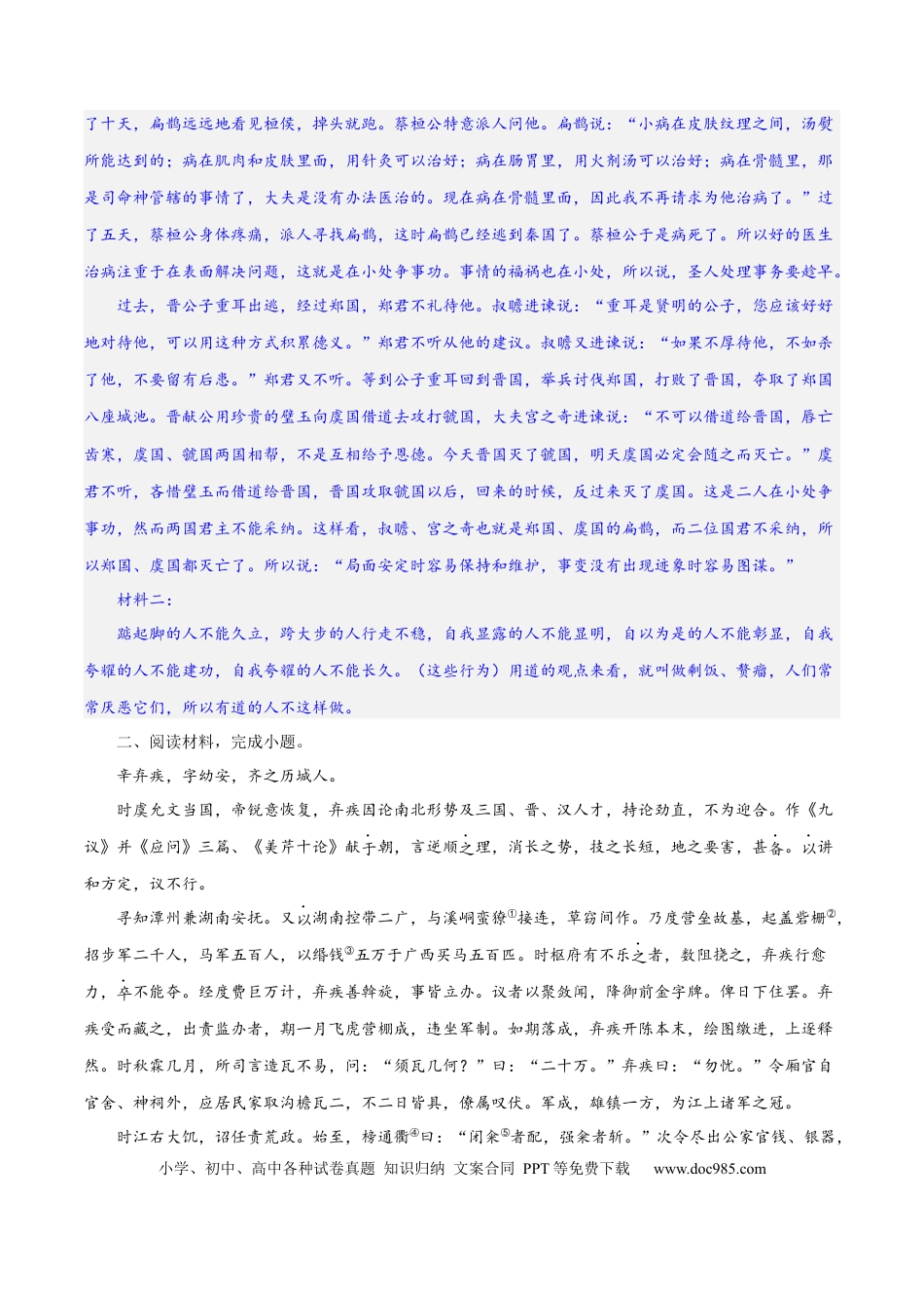 高考语文 专题19 突破文言文阅读简答题（练习） (解析版) (1).docx