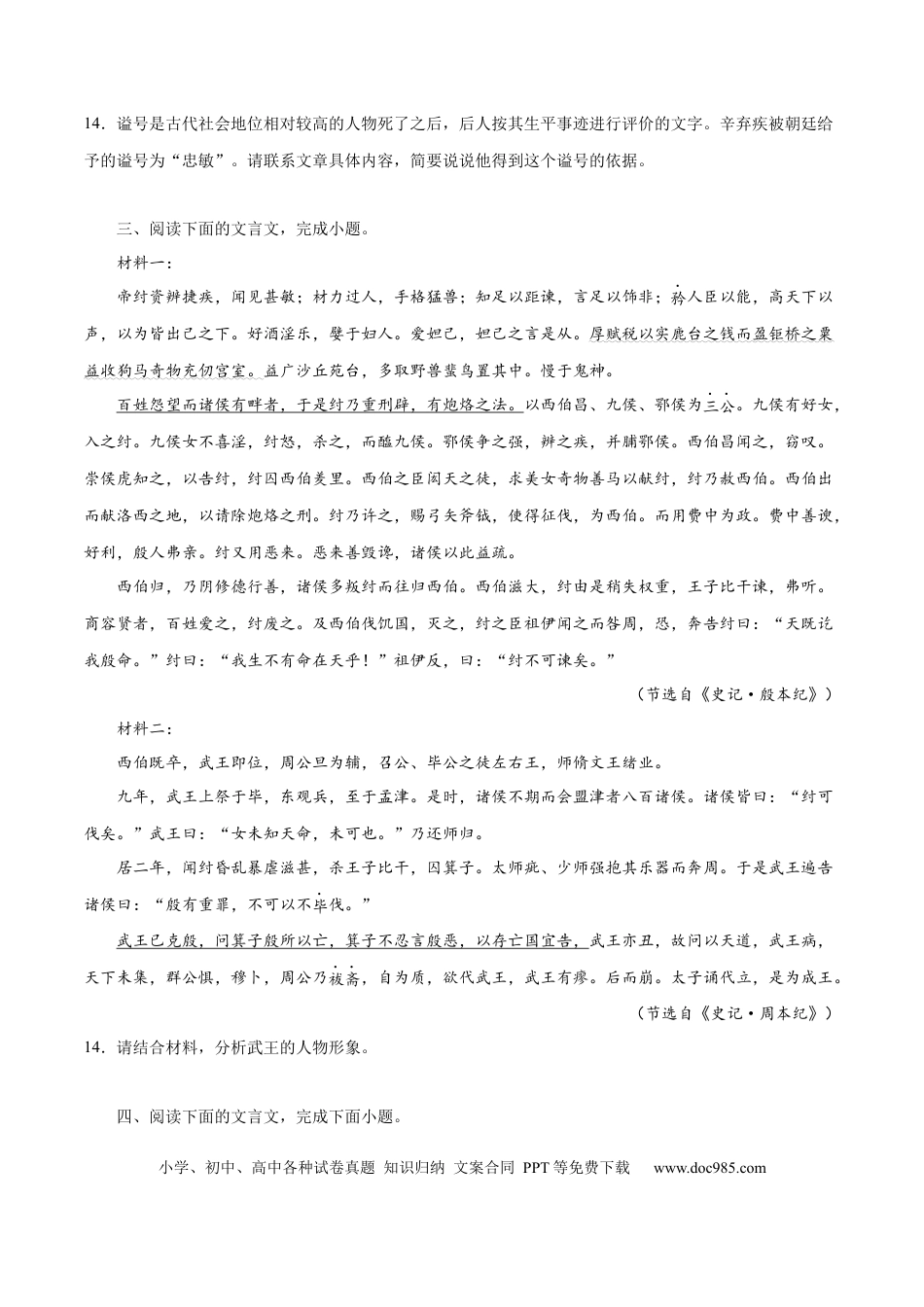 高考语文 专题19 突破文言文阅读简答题（练习） (原卷版)(1).docx