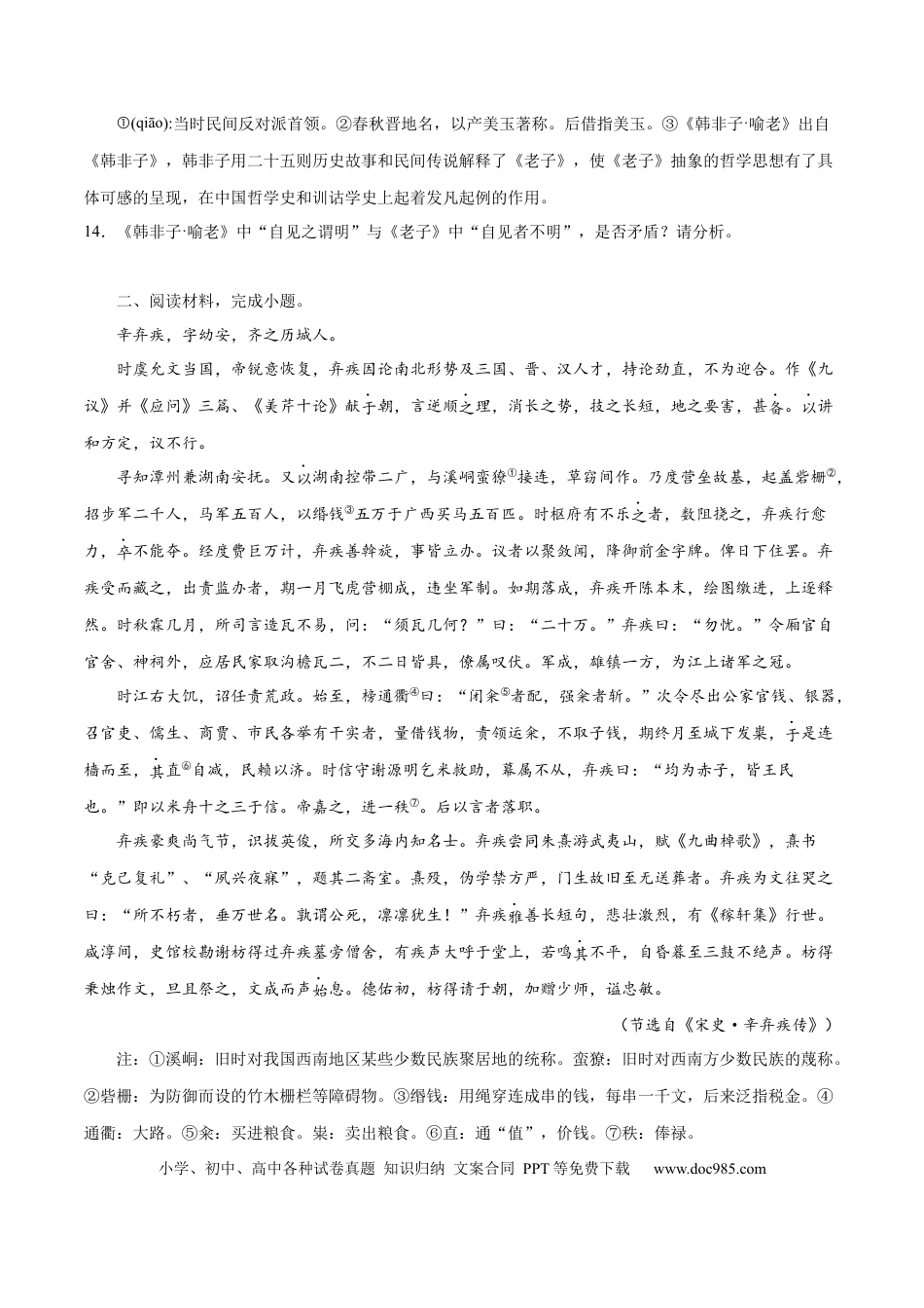 高考语文 专题19 突破文言文阅读简答题（练习） (原卷版) (1).docx