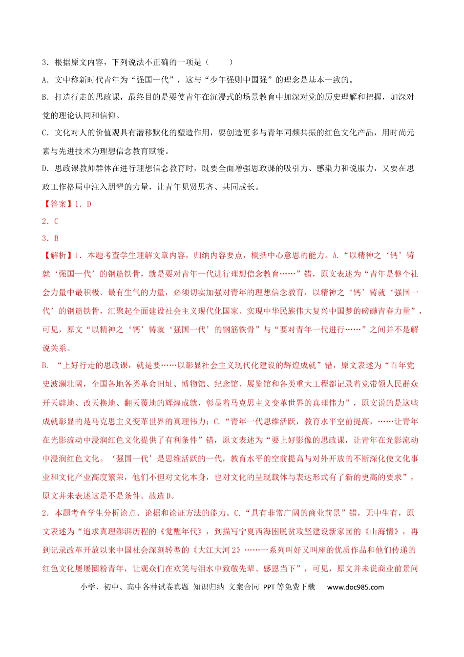 高考语文 专题19 综合检测卷（一）2023年高考语文毕业班二轮热点题型归纳与变式演练（全国通用）（解析版）(1).docx