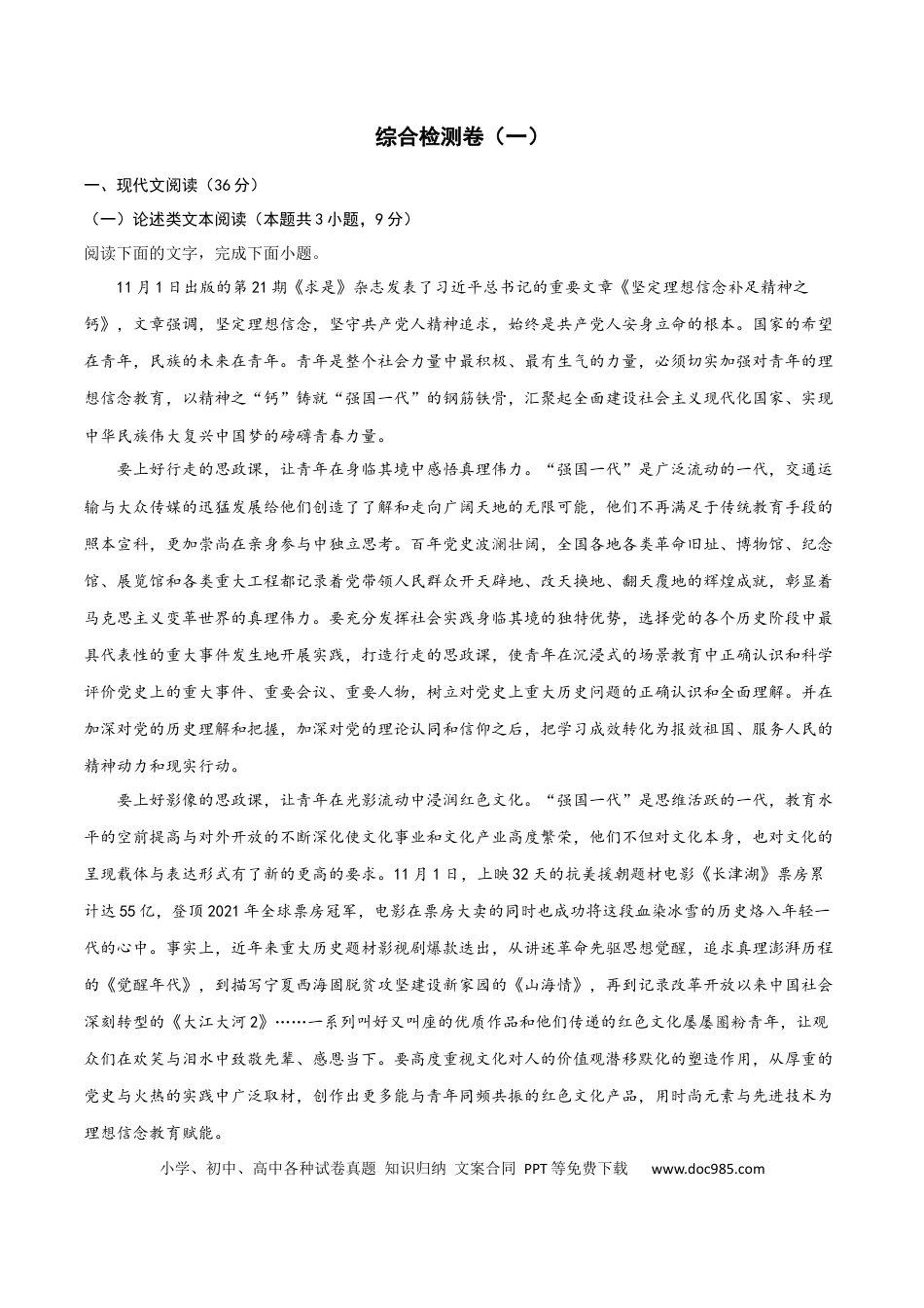高考语文 专题19 综合检测卷（一）2023年高考语文毕业班二轮热点题型归纳与变式演练（全国通用）（原卷版）(1).docx