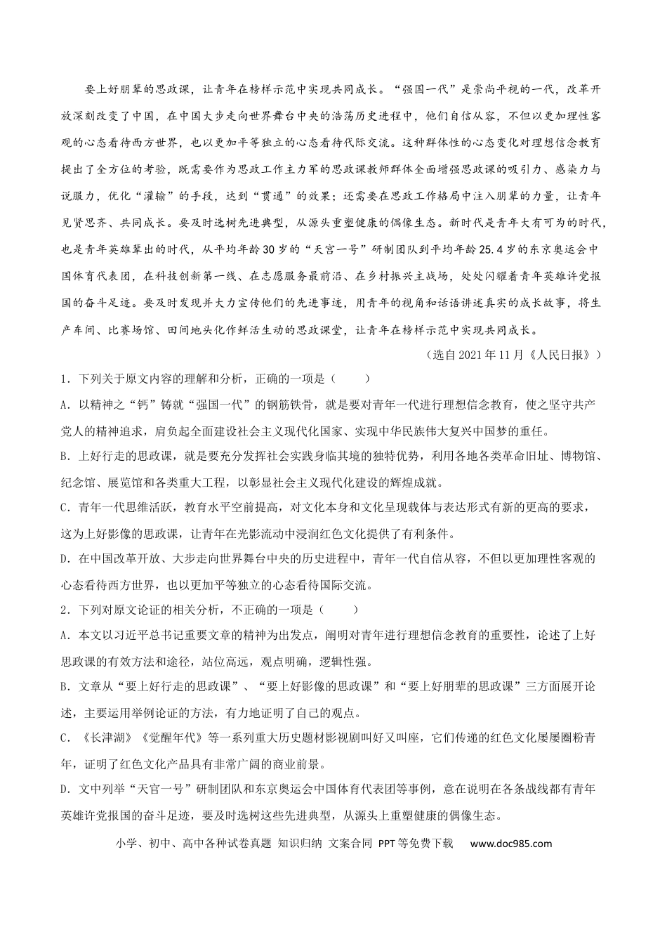 高考语文 专题19 综合检测卷（一）2023年高考语文毕业班二轮热点题型归纳与变式演练（全国通用）（原卷版）(1).docx