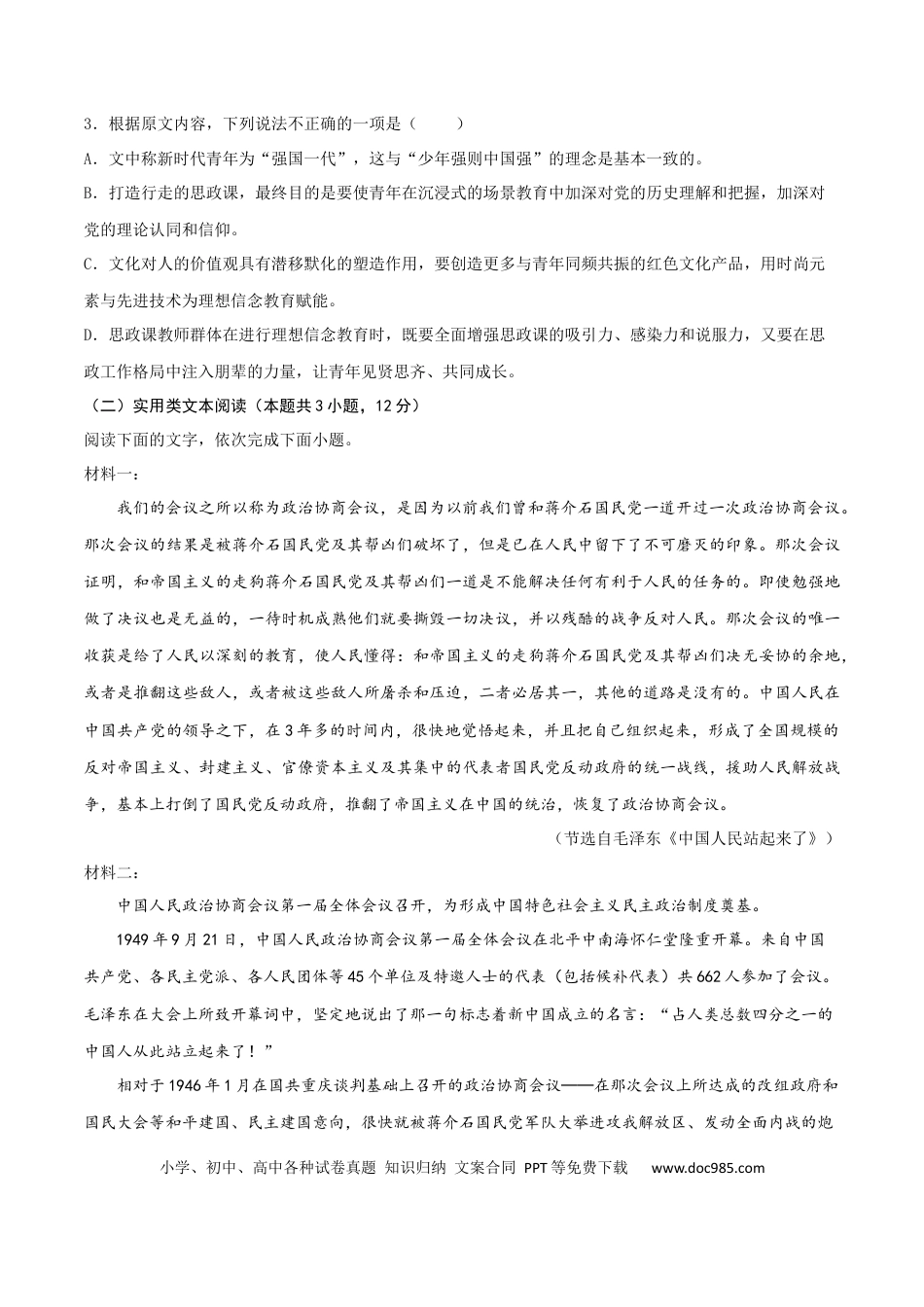 高考语文 专题19 综合检测卷（一）2023年高考语文毕业班二轮热点题型归纳与变式演练（全国通用）（原卷版） (1).docx