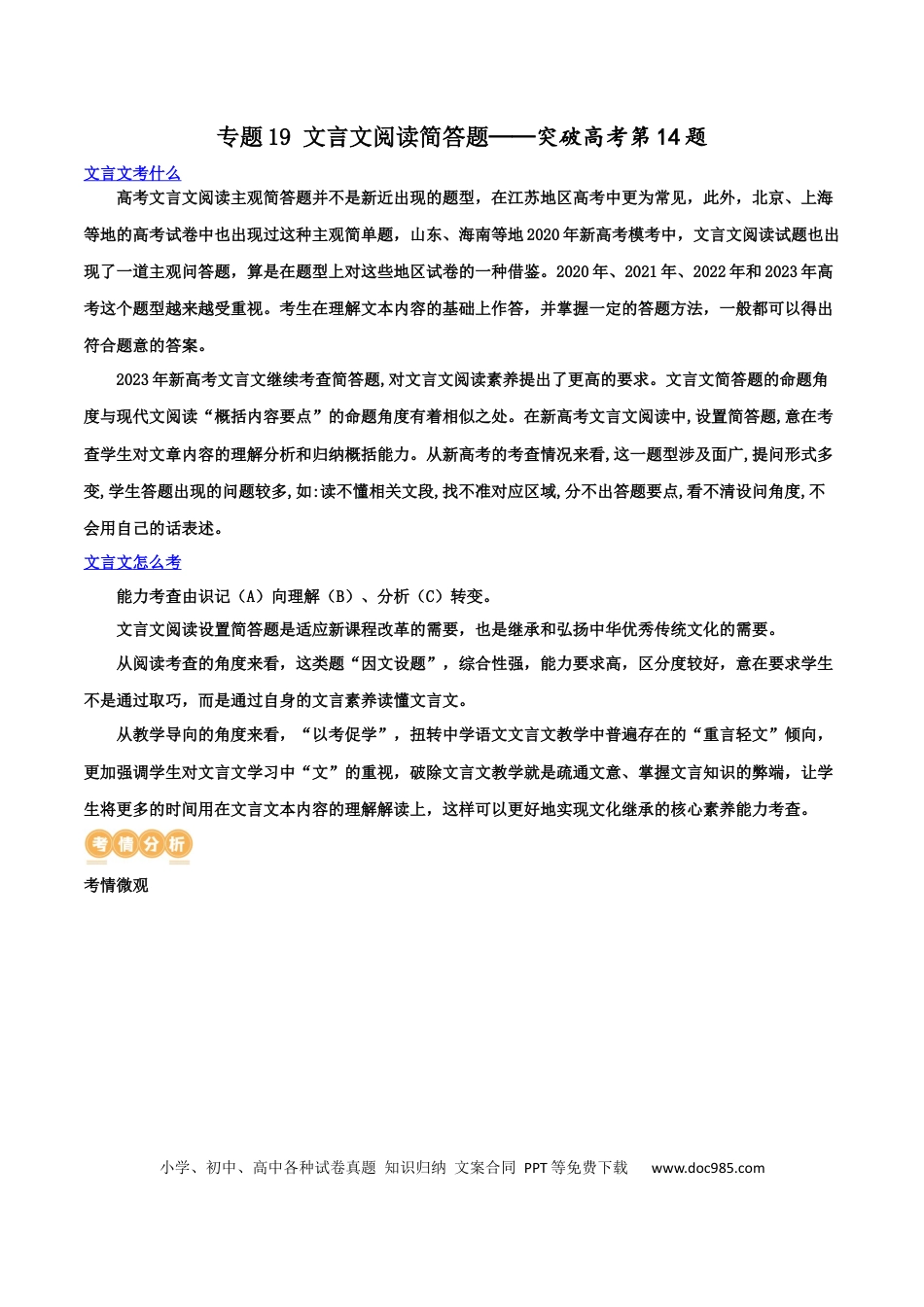 高考语文 专题19+突破文言文阅读简答题（讲义）-2024年高考语文二轮复习讲练测（新教材新高考）(1).docx